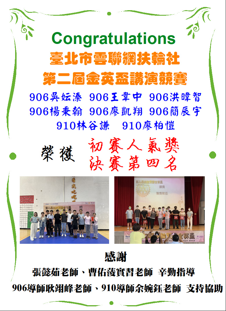 賀金英盃榮獲初賽人氣獎、決賽第四名