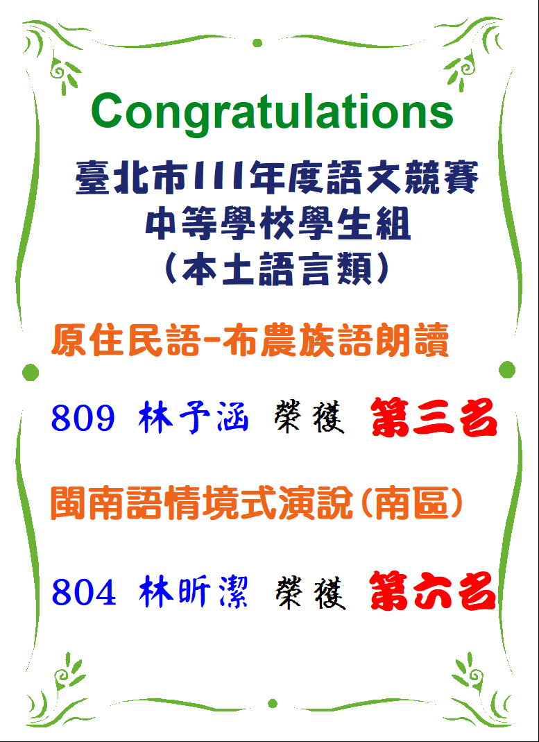 111年度語文競賽(本土語類)