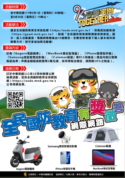 全民國防教育有獎徵答