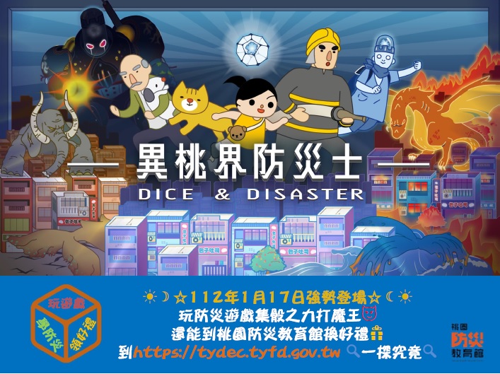 異桃界防災士線上學習平台文宣