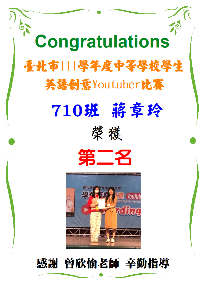 英語Youtuber比賽