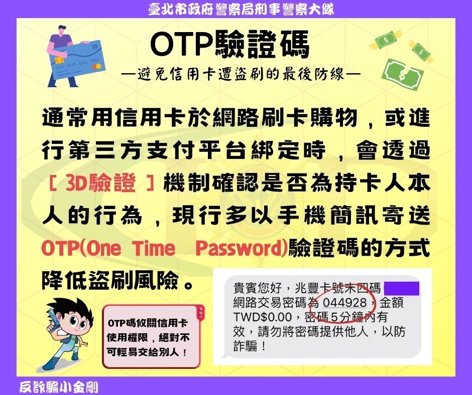 避免信用卡遭盜刷的最後防線2