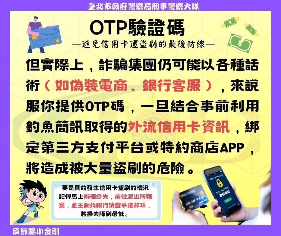 避免信用卡遭盜刷的最後防線3