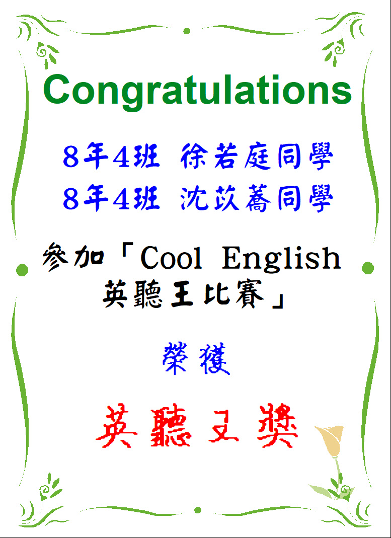 112年度英聽王獎