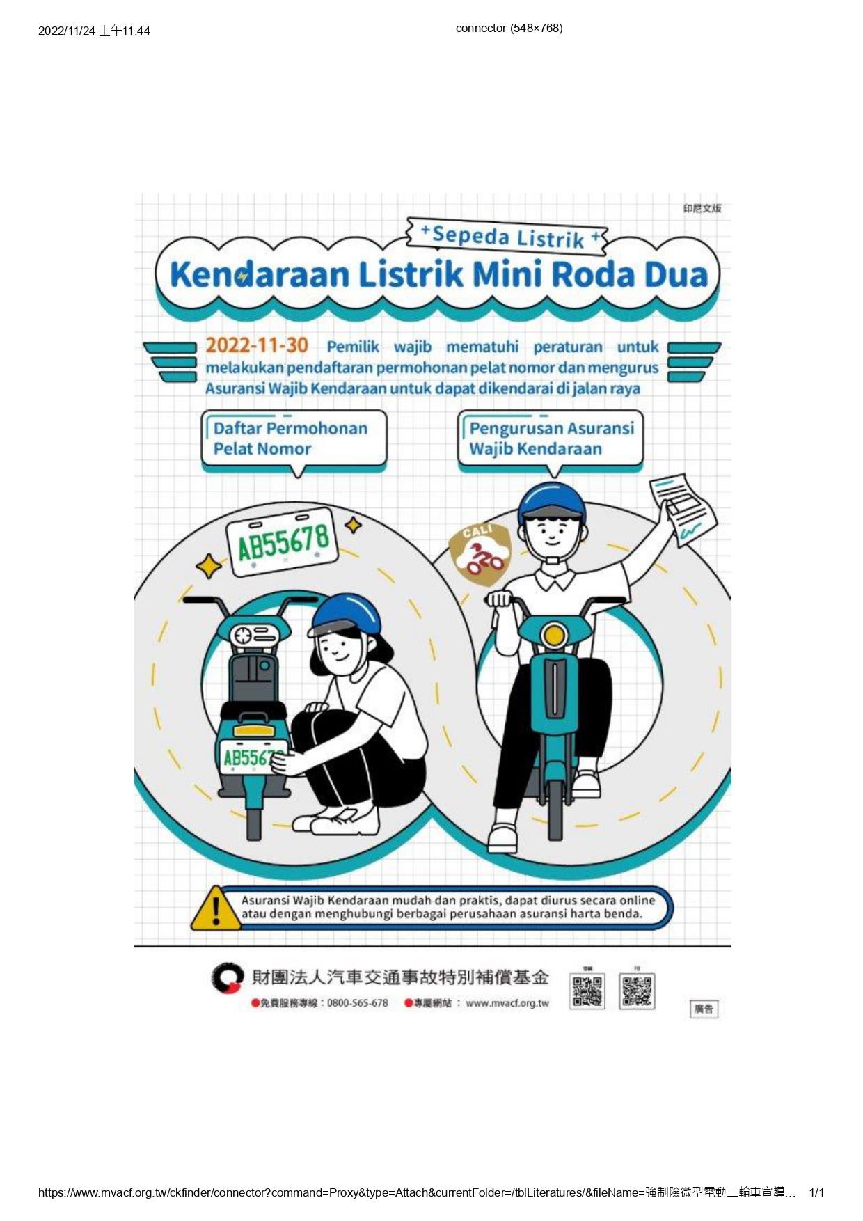 微型電動二輪車宣導_英文版