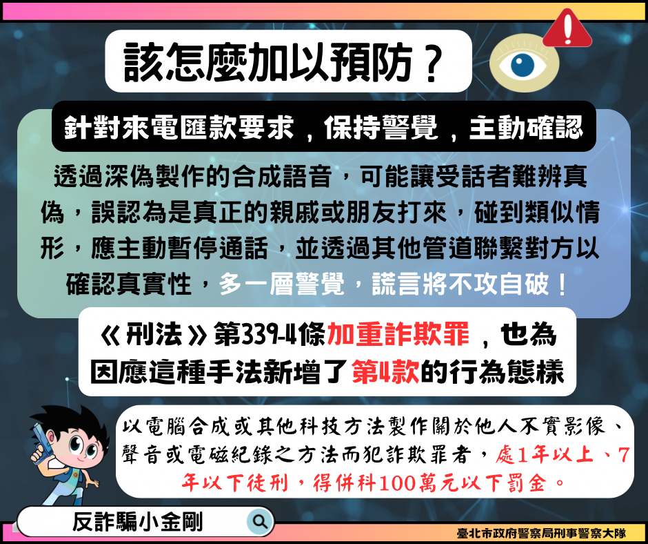 該怎麼加以預防深偽