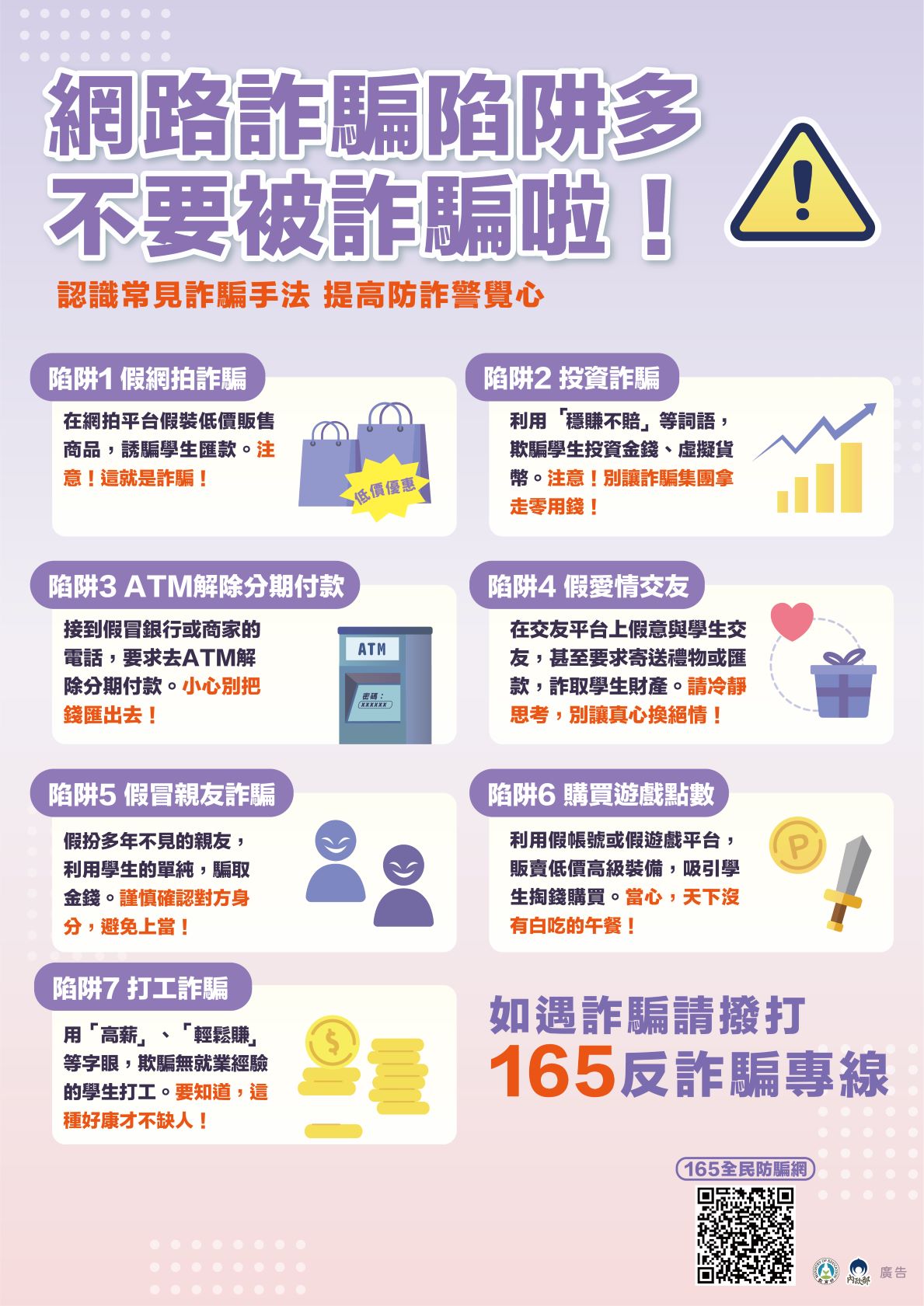 網路詐騙陷阱多