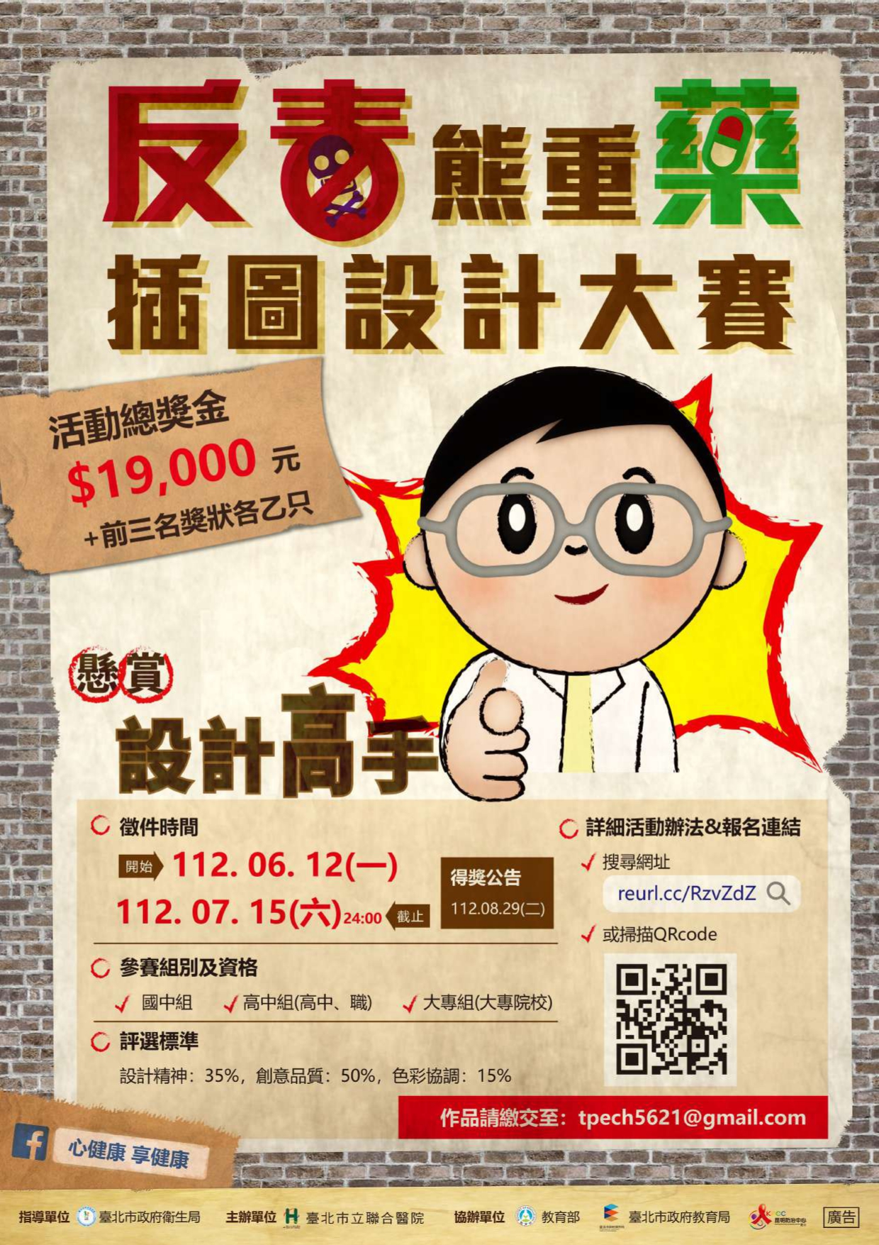 『反毒』熊重『藥』插圖設計大賽