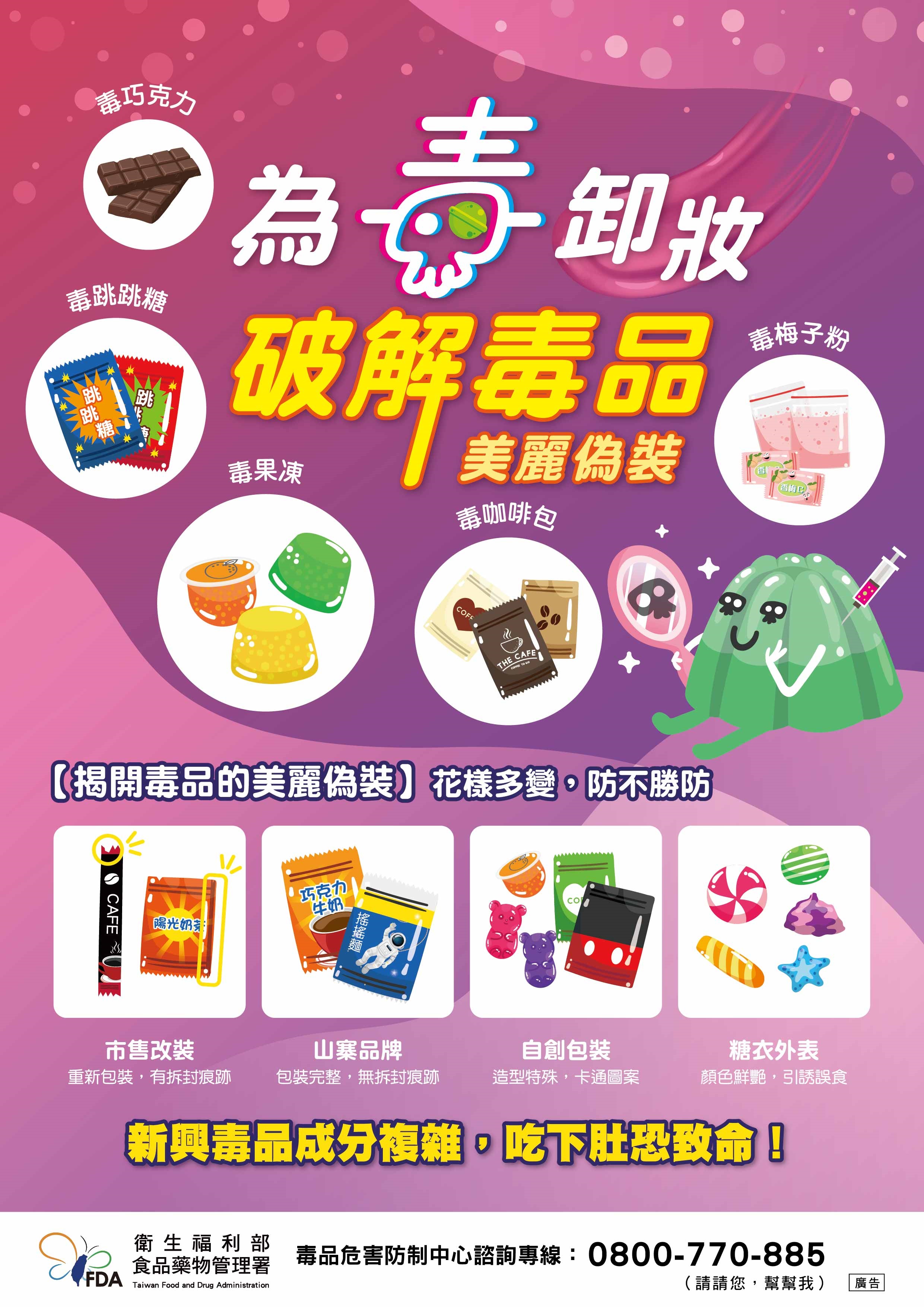 為毒卸妝破解毒品的美麗偽裝