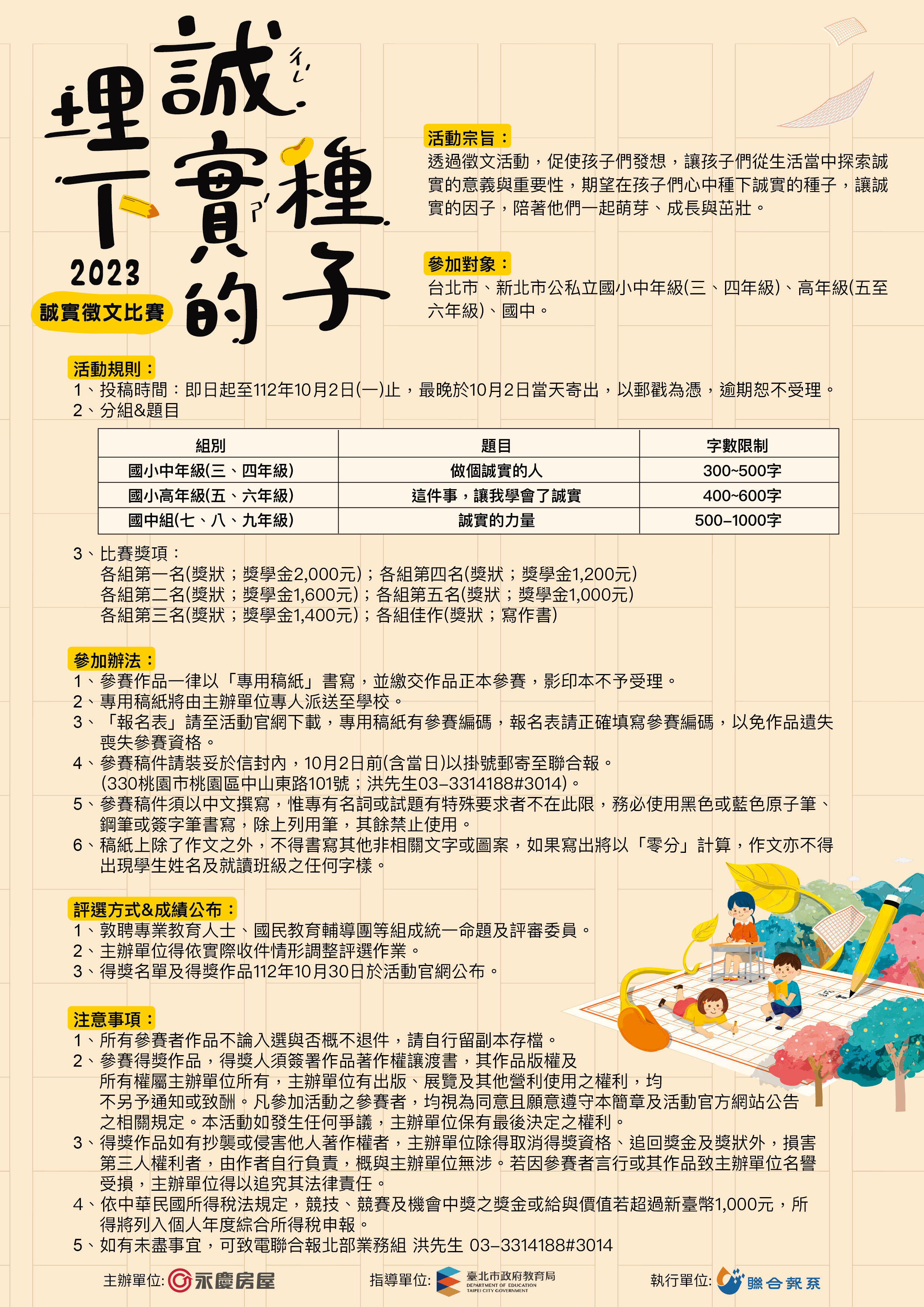 永慶房屋第一屆品格教育徵文活動