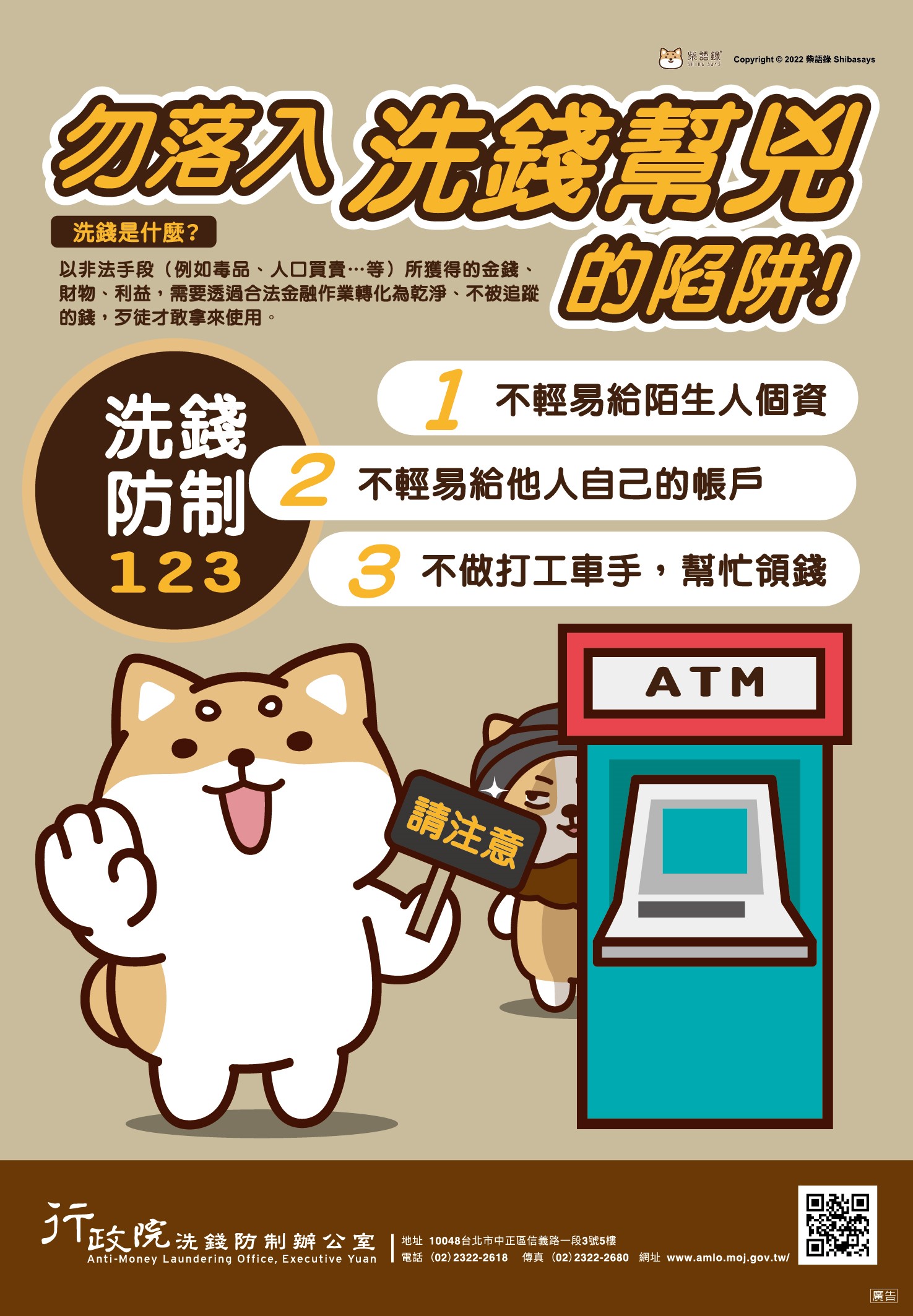 柴語錄-洗錢防制1117