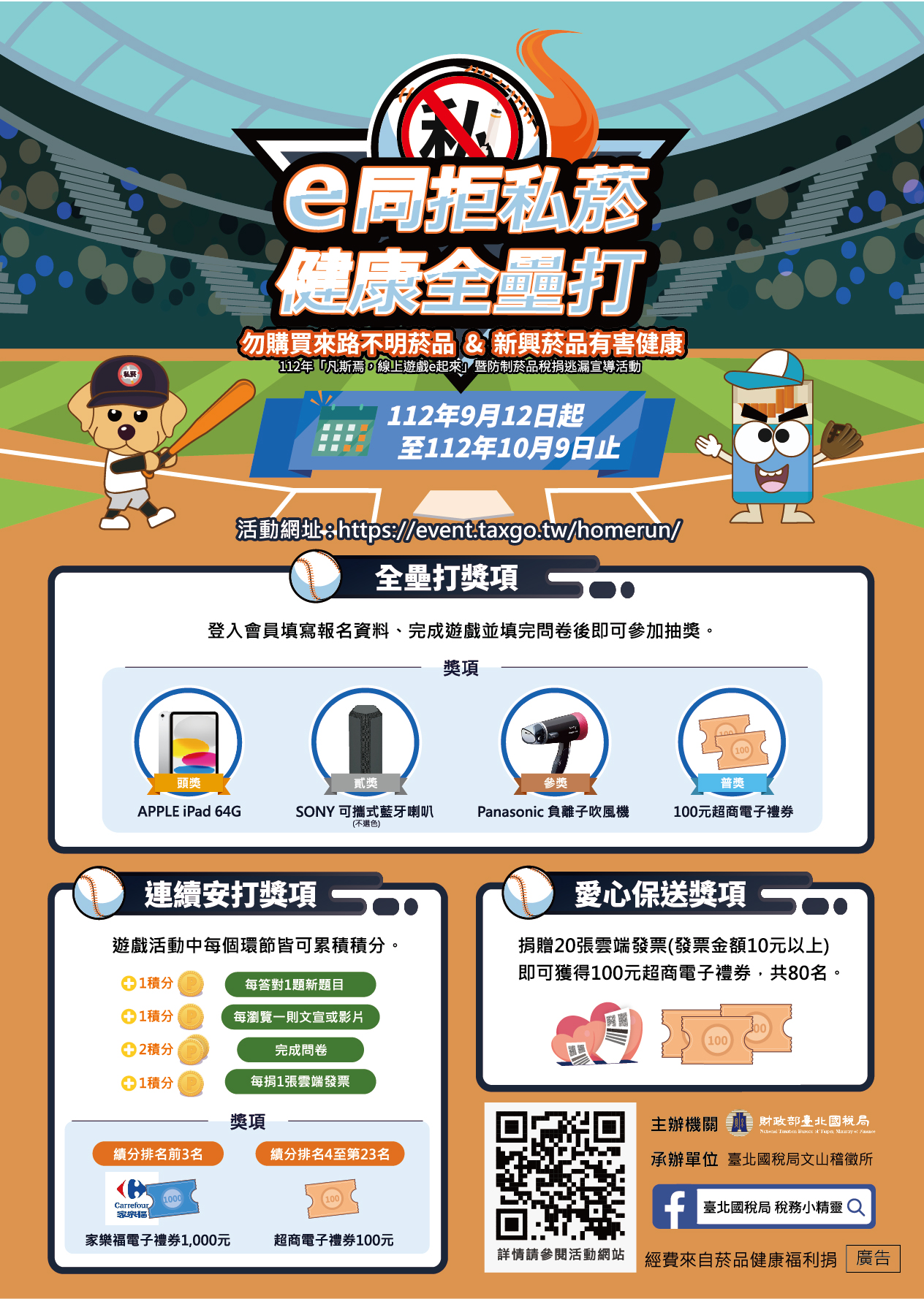 e同拒菸-健康全壘打