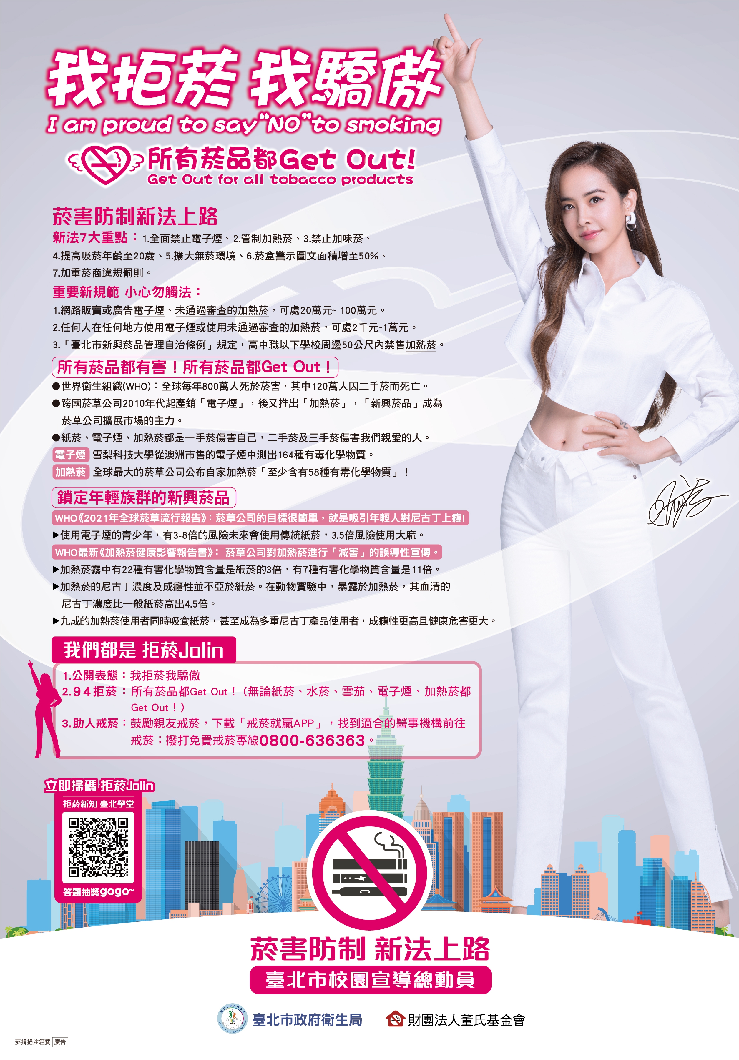 我拒菸我驕傲海報