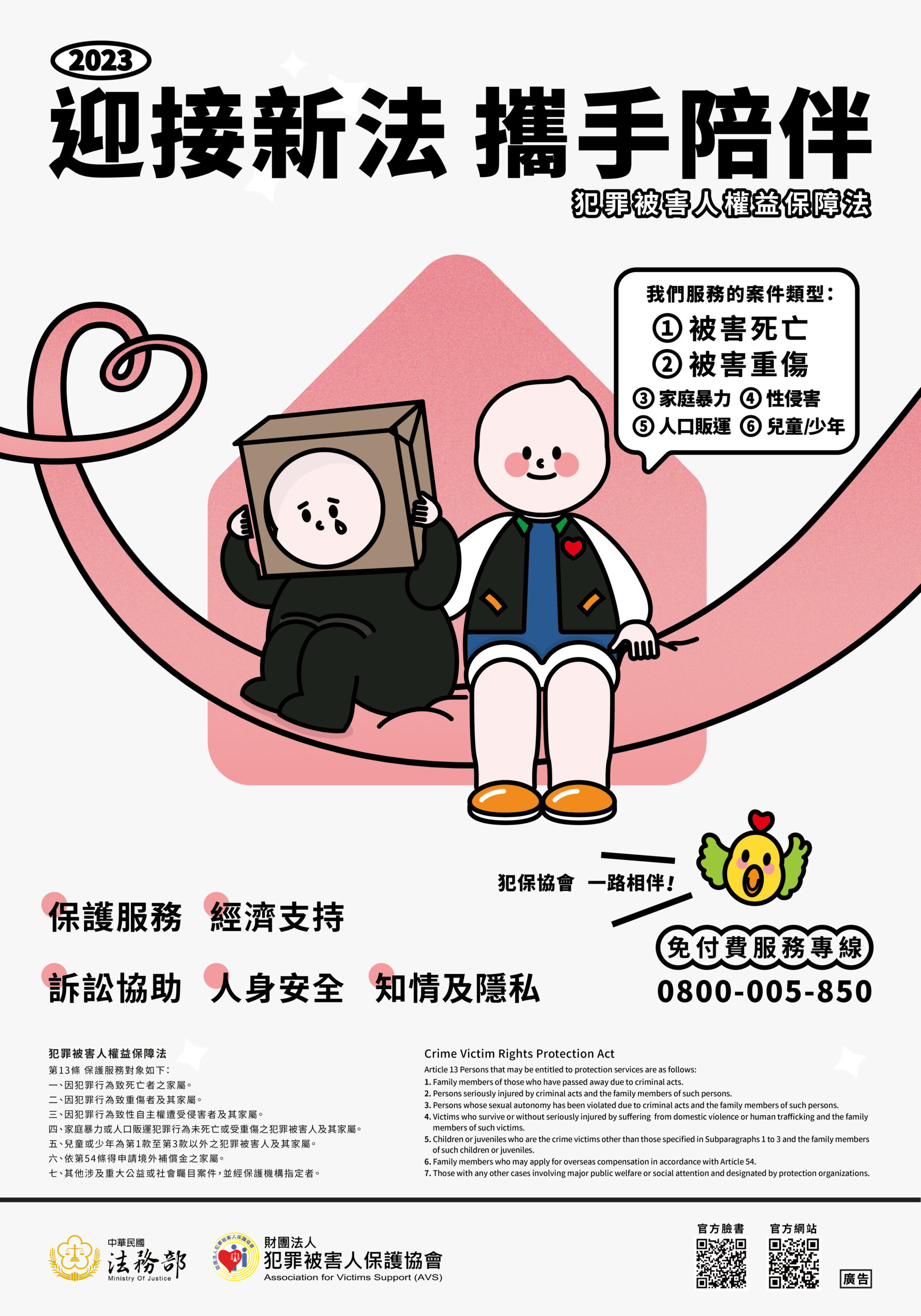 迎接新法-攜手陪伴