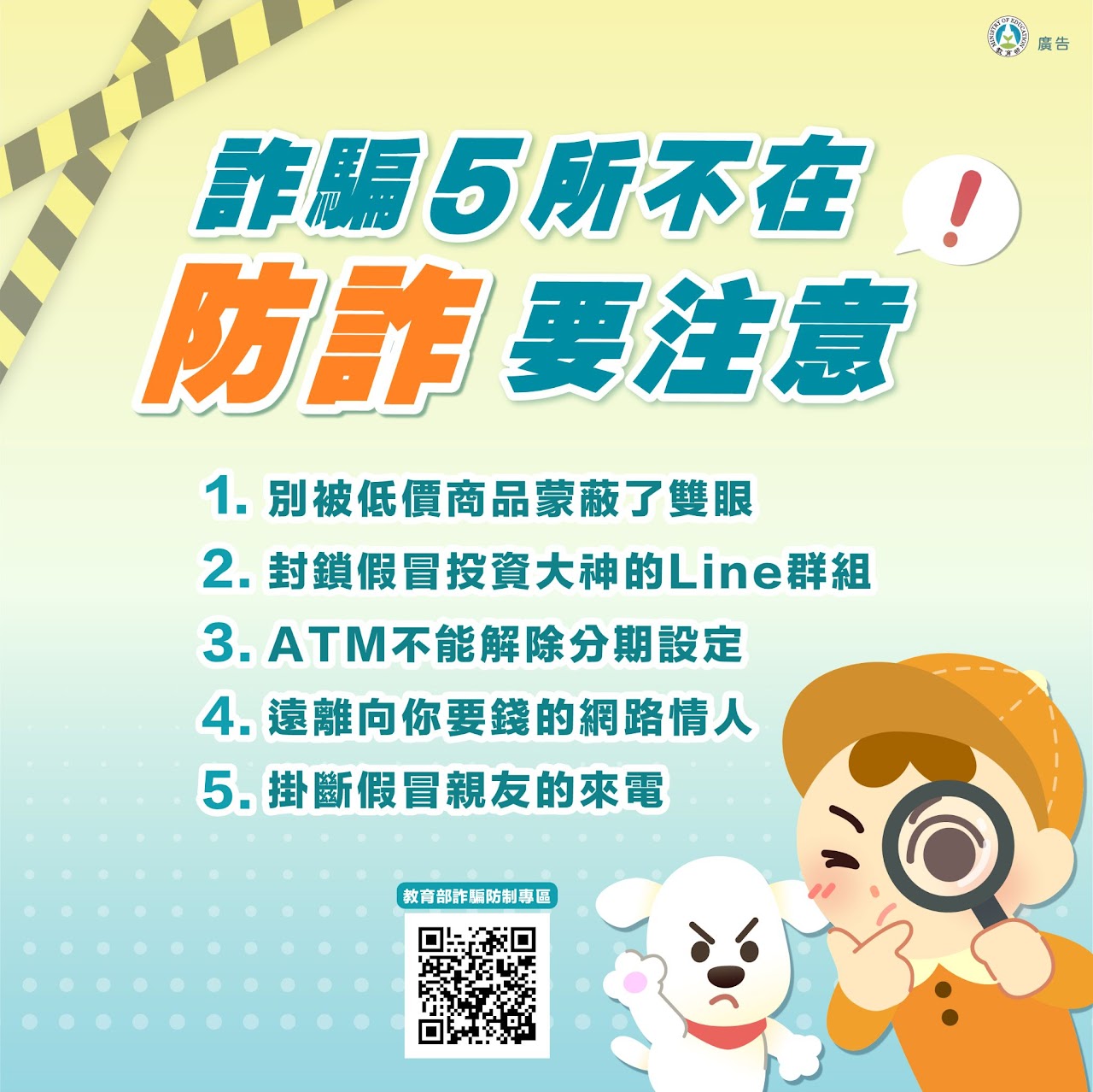 反詐騙圖卡_方型_上色_1