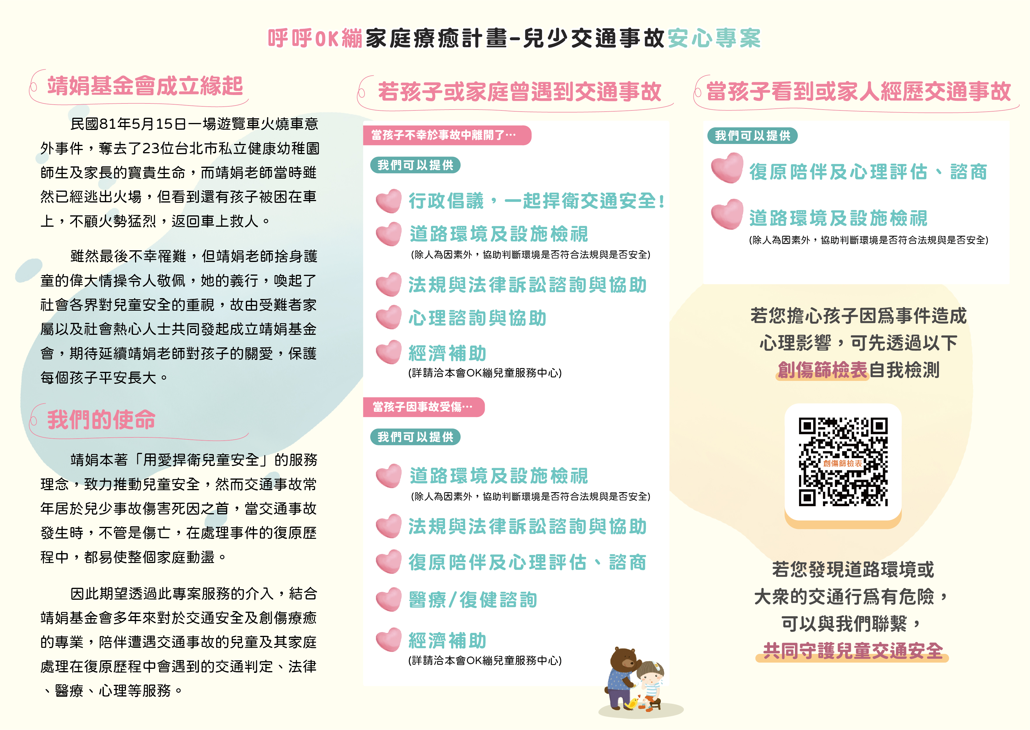 呼呼OK蹦家庭療癒計畫