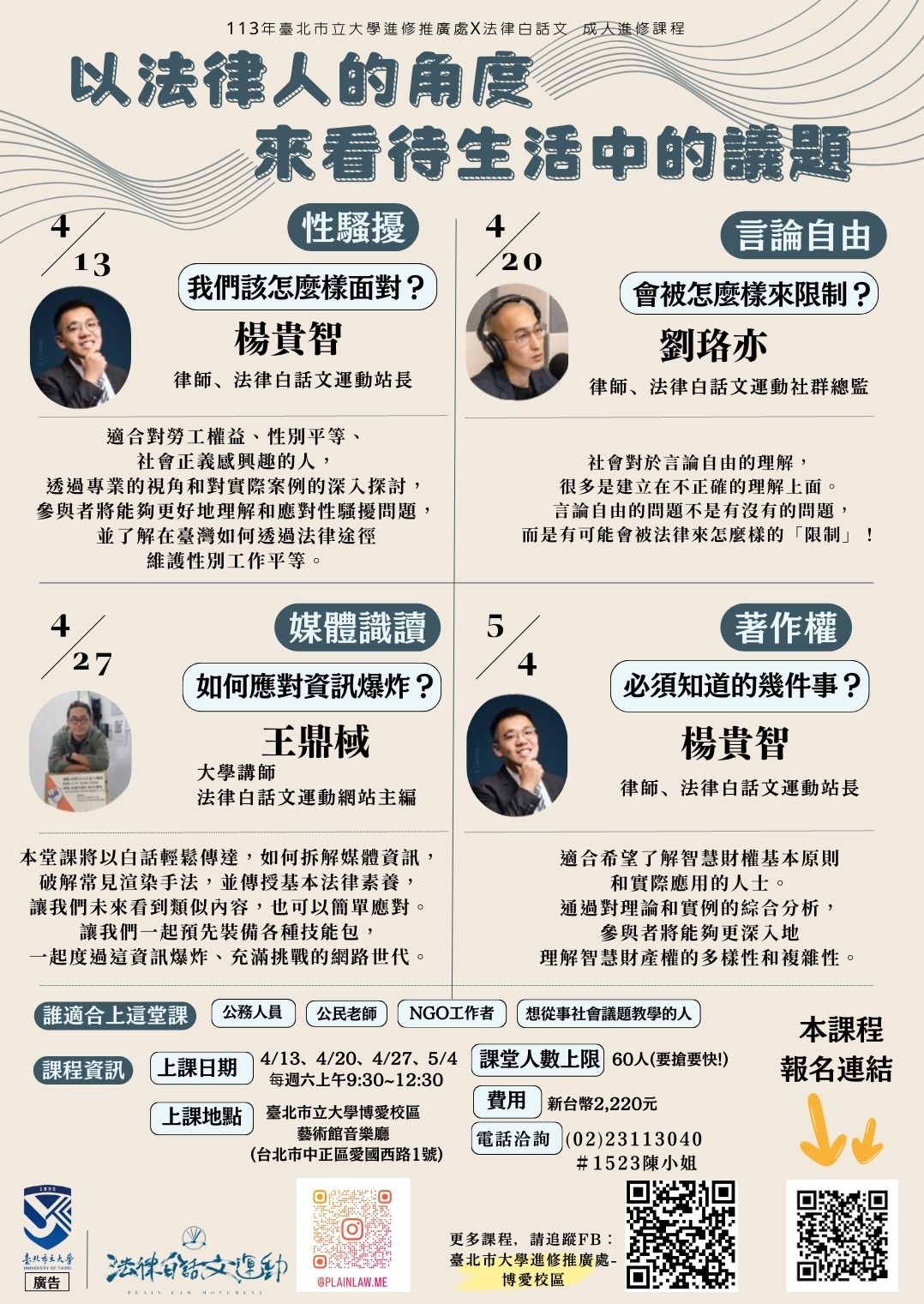 以法律人的角度來看待生活中的議題