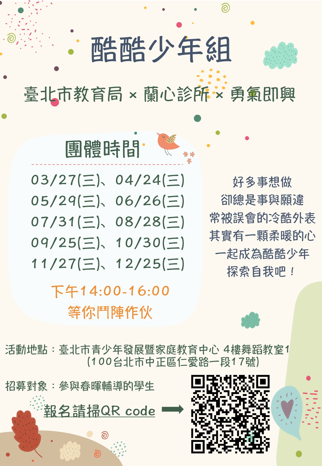 113年「物質濫用學生生涯探索與人際支持團體」