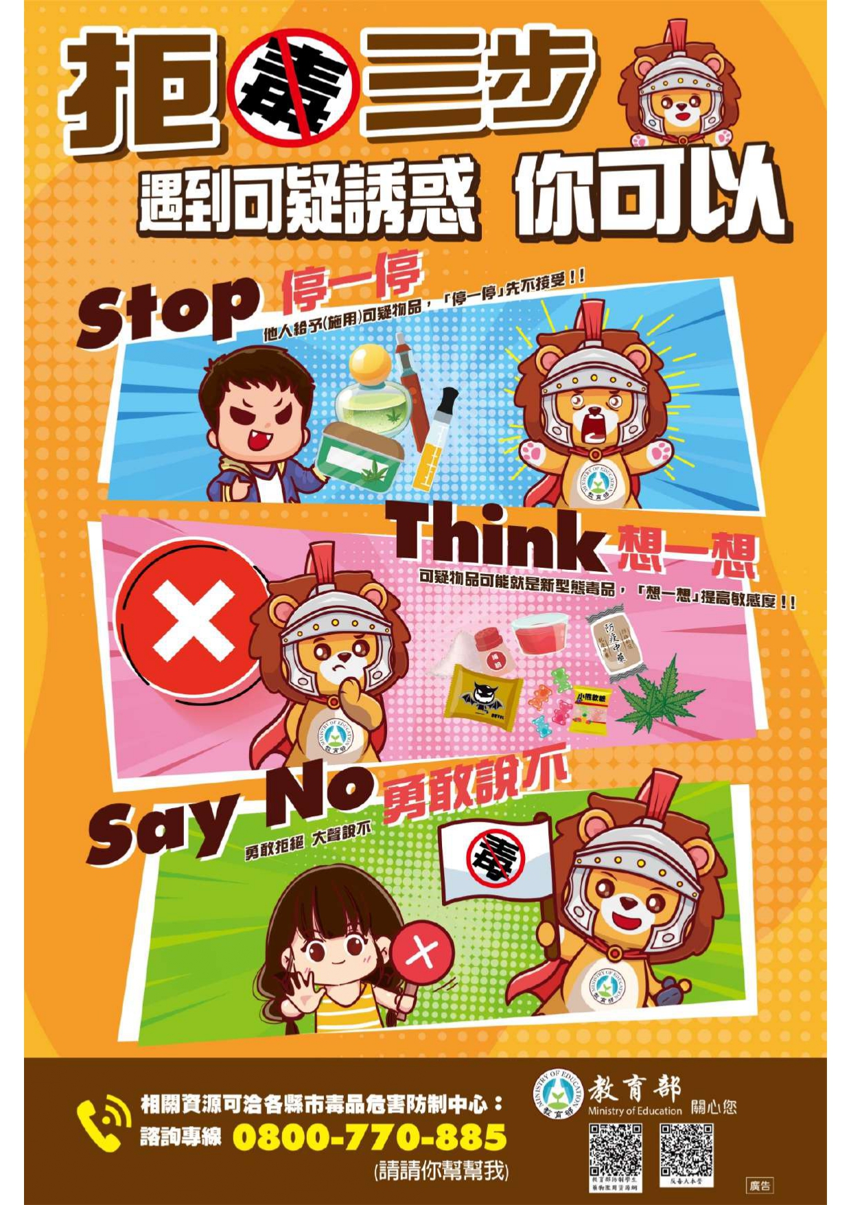 拒毒三步 拒毒三步