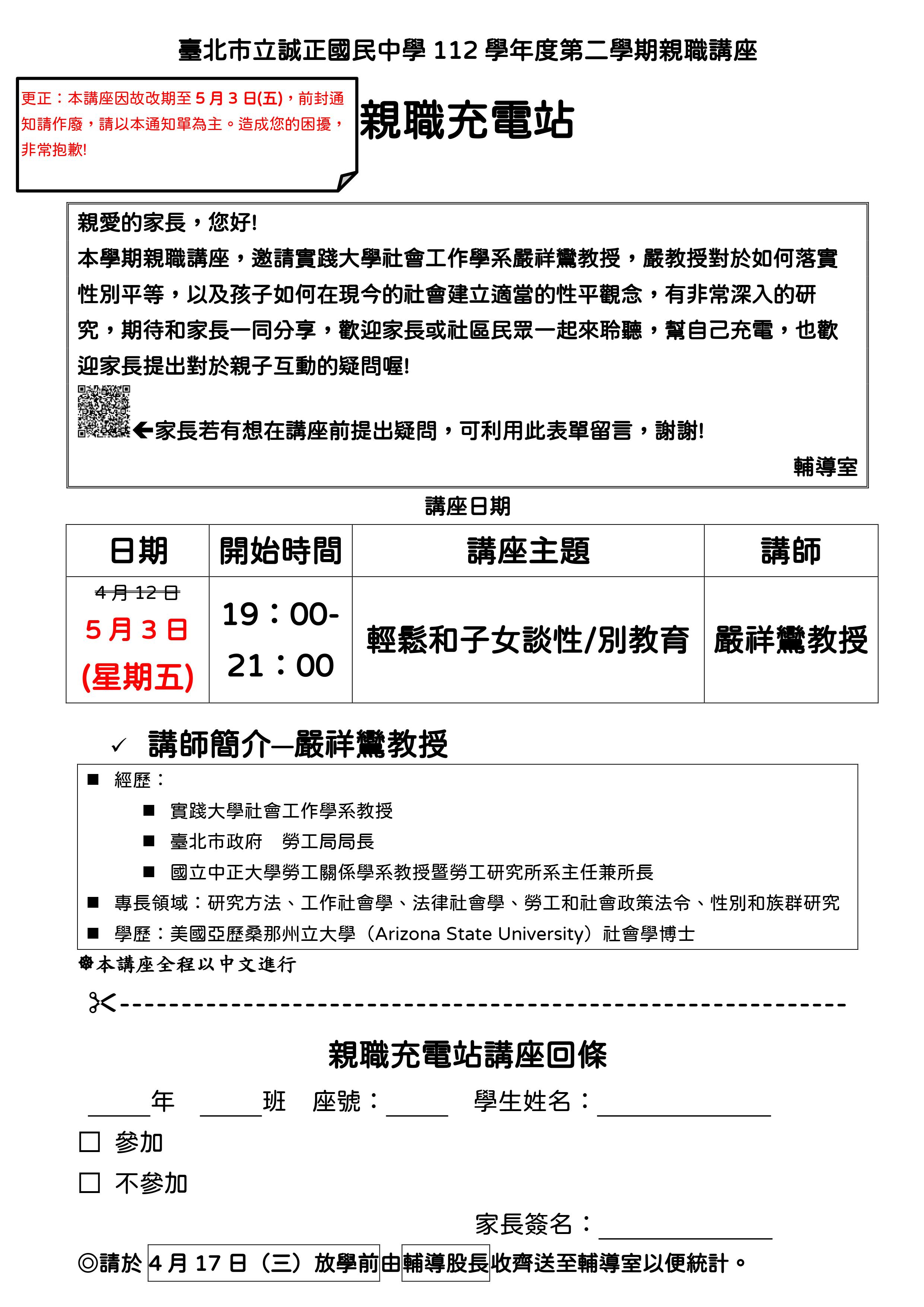 誠正國中0503親職講座宣傳單更正版