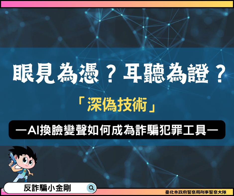 深偽技術