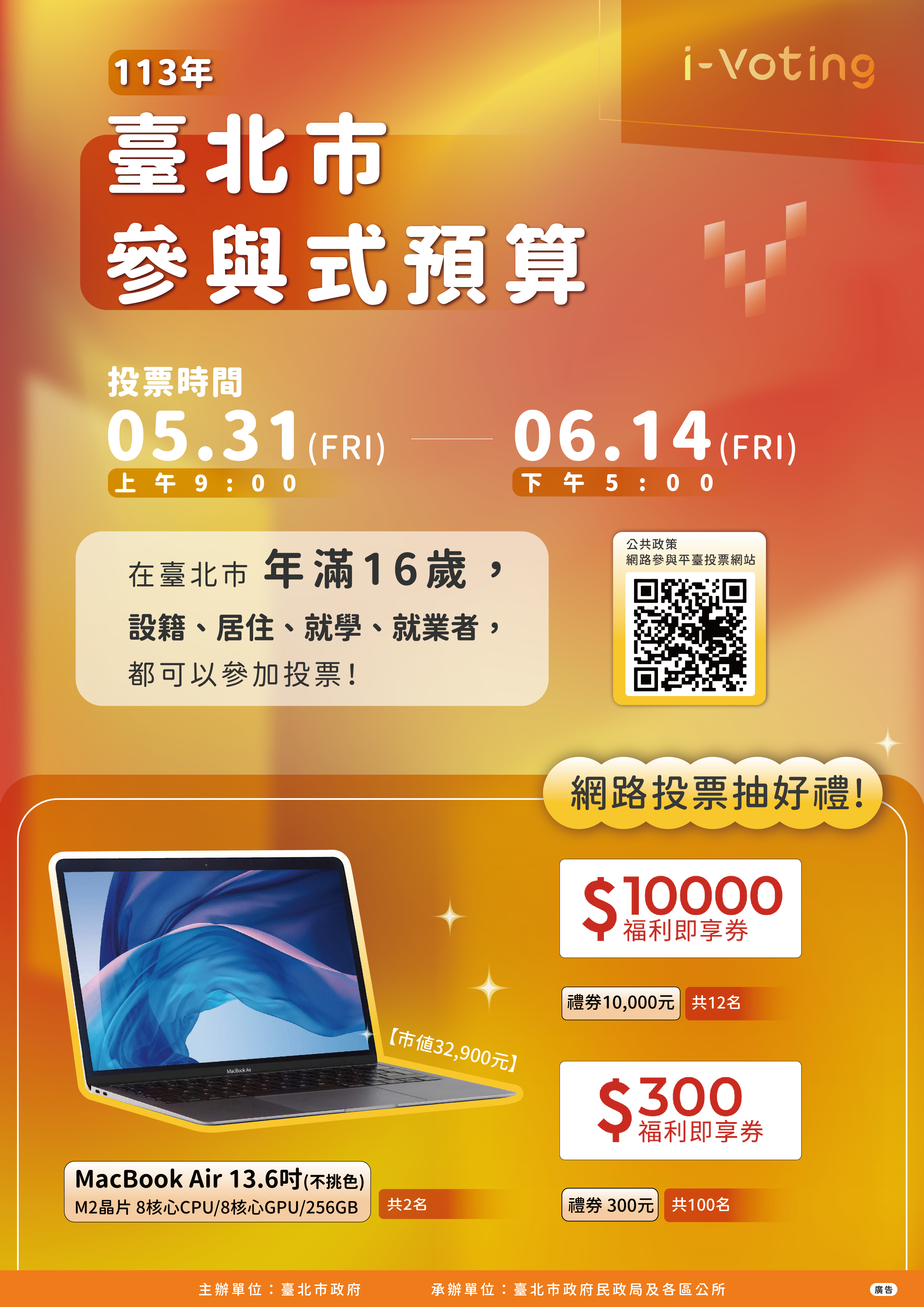 臺北市參與式預算海報