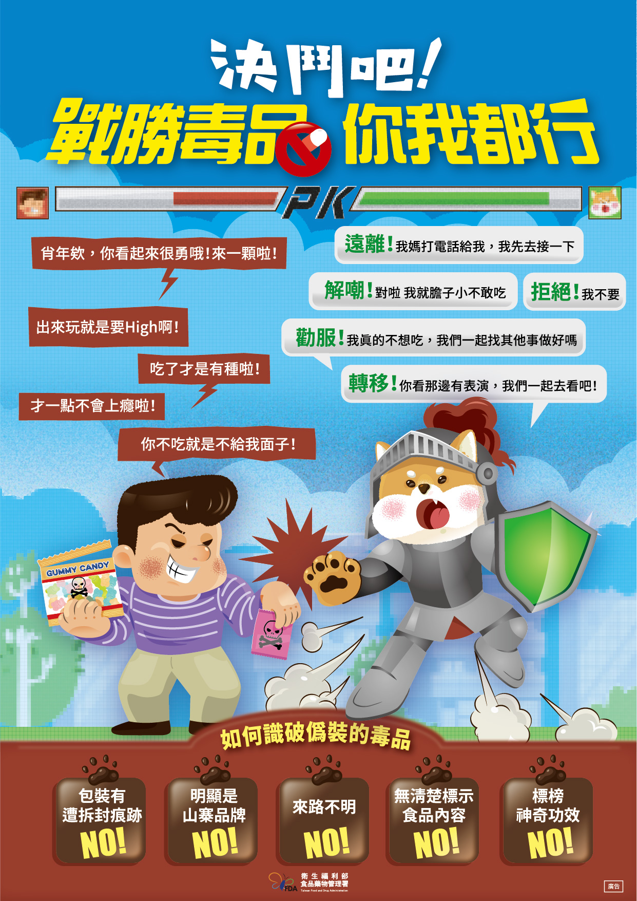 決鬥吧 戰勝毒品你我都行