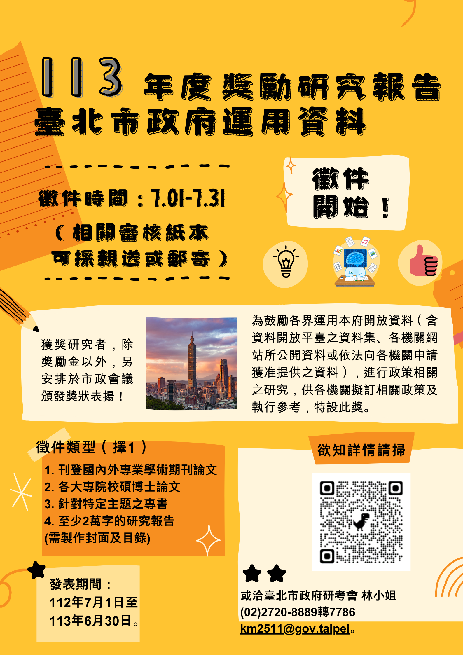 獎勵研究報告宣導海報