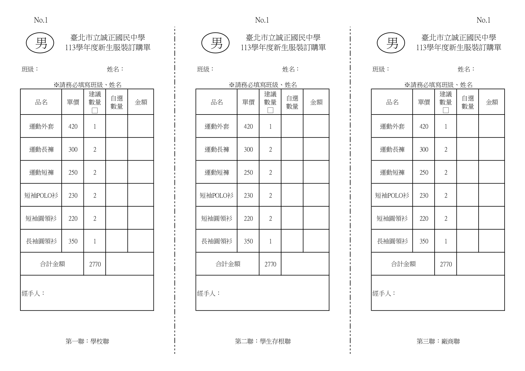 113學年度校服訂購單