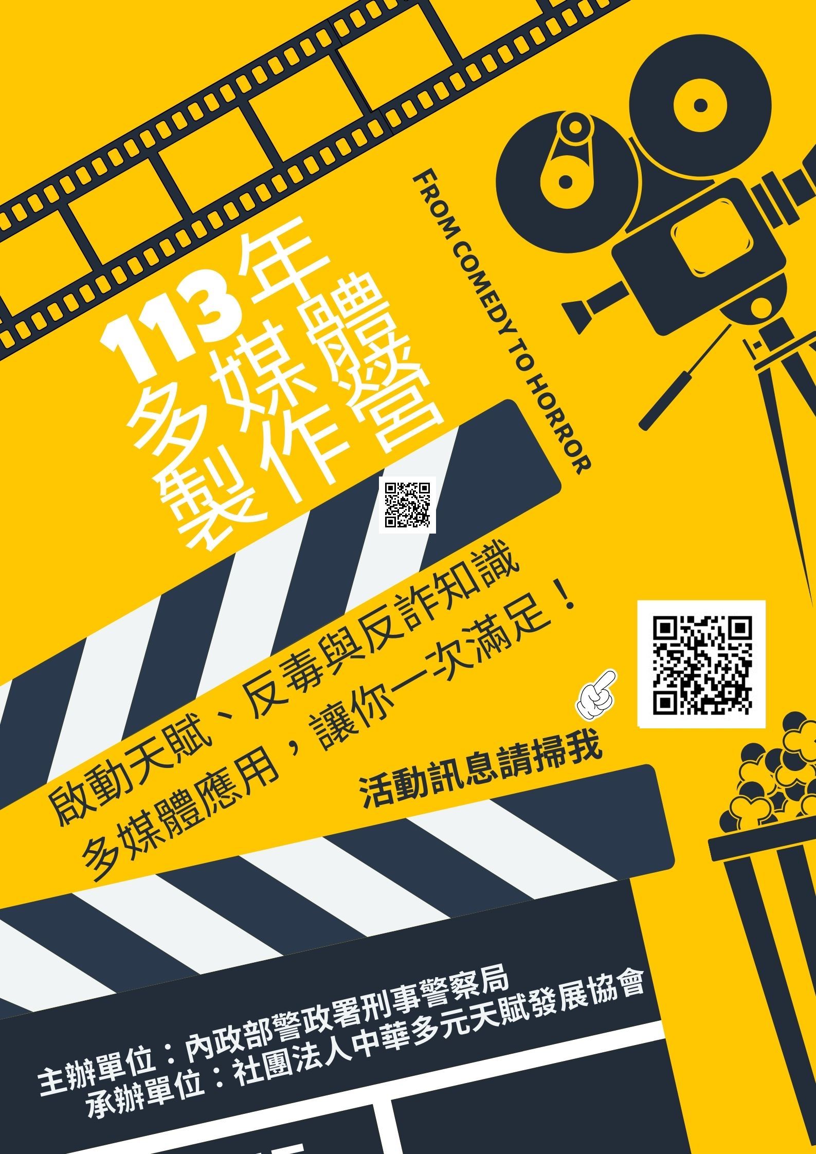 113年多媒體製作營