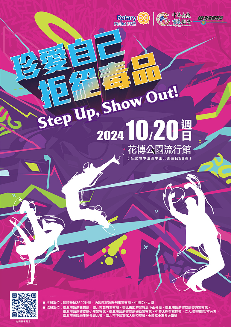 珍愛自己拒絕毒品