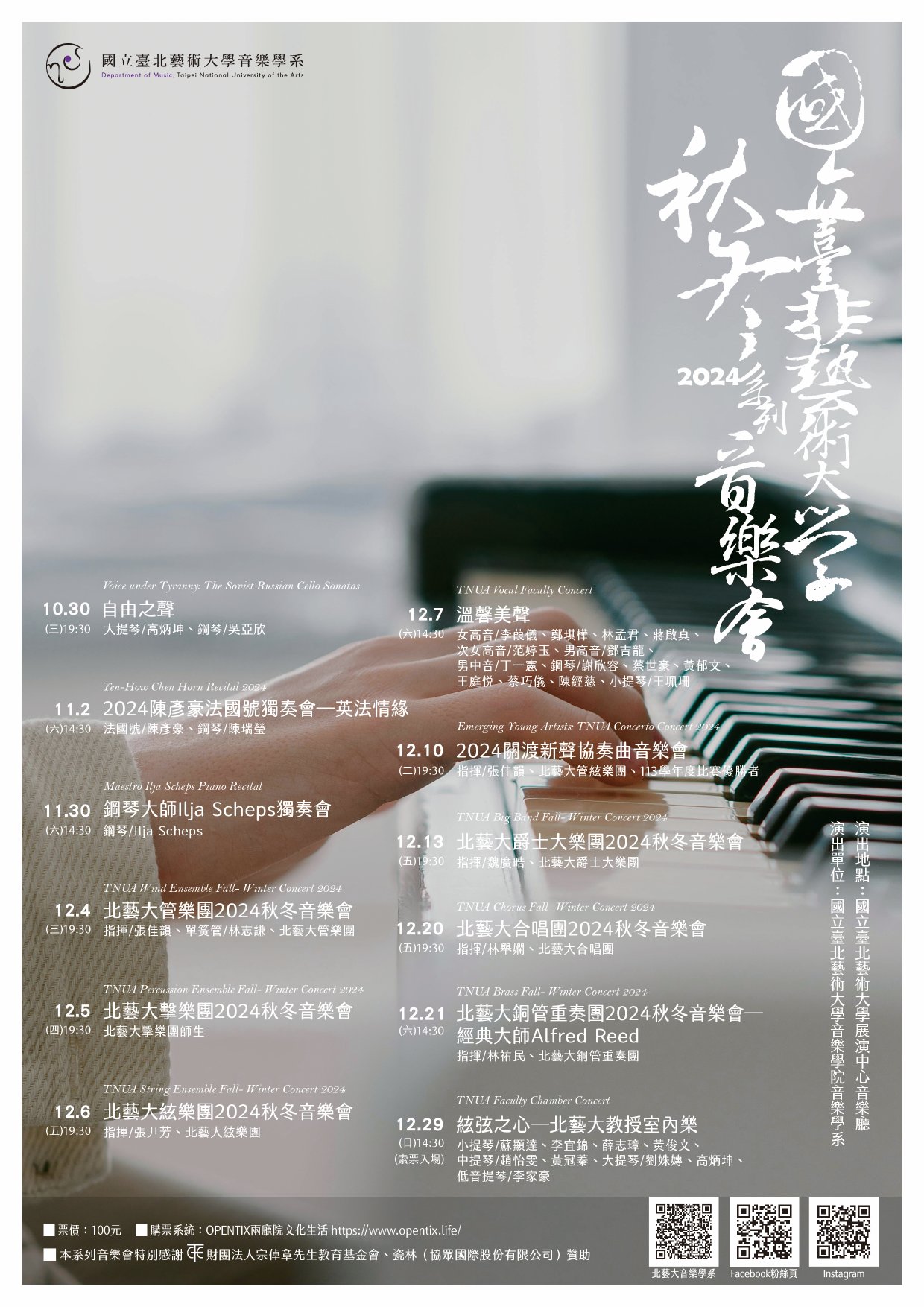 「北藝大2024秋冬系列音樂會」 電子文宣（EDM）