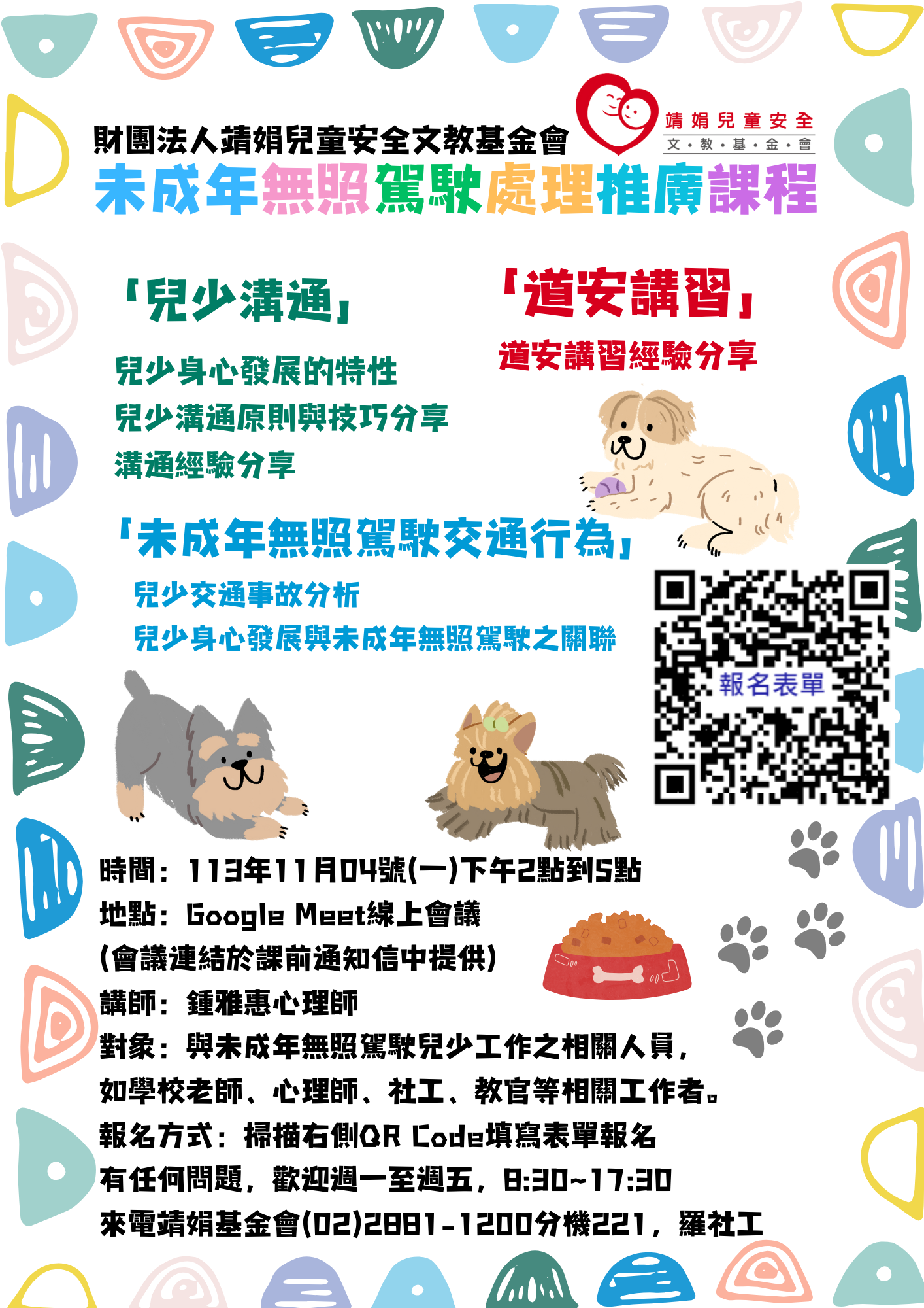 未成年無照駕駛處理推廣課程