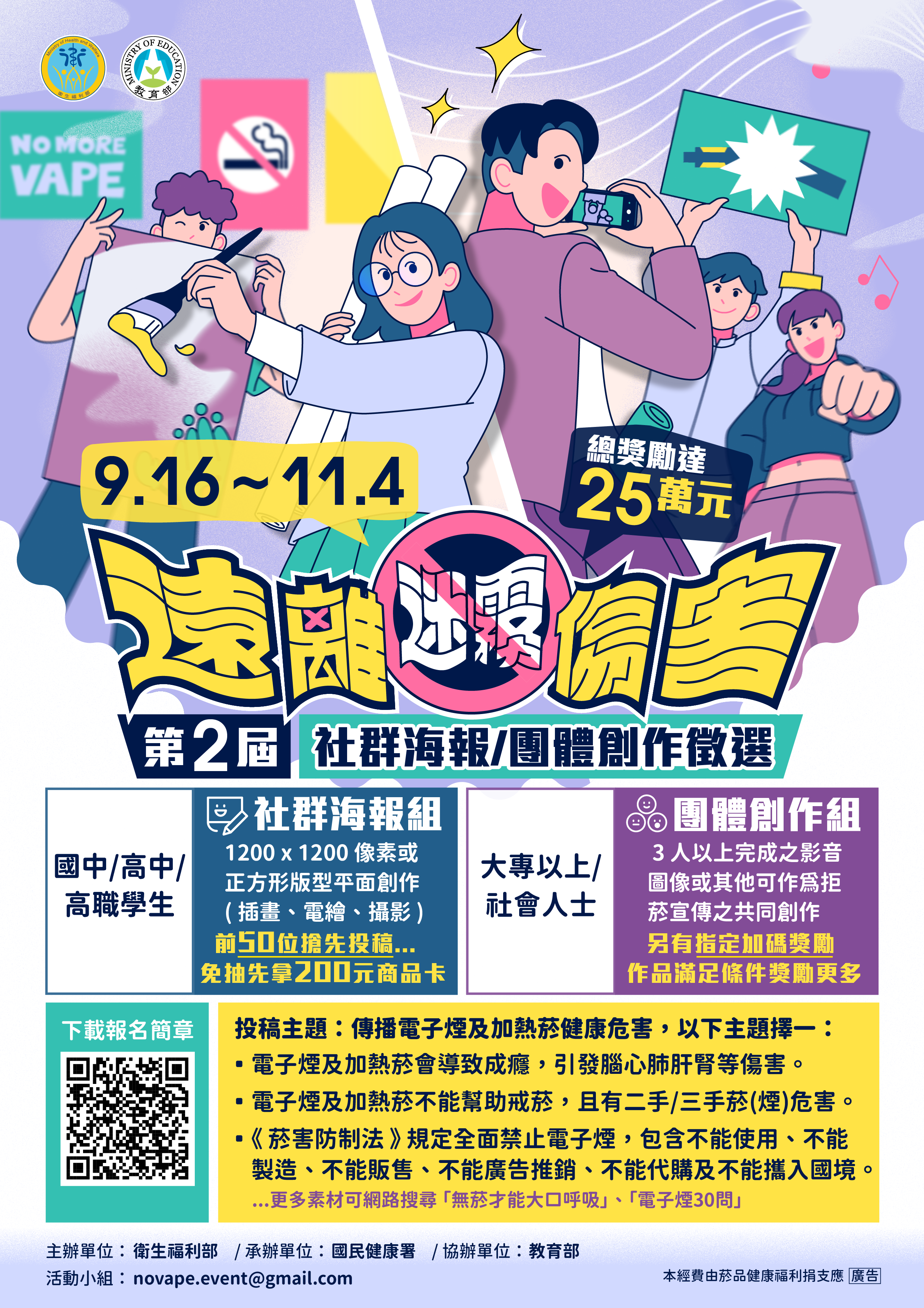 遠離迷霧傷害-第2屆社群海報及團體創作