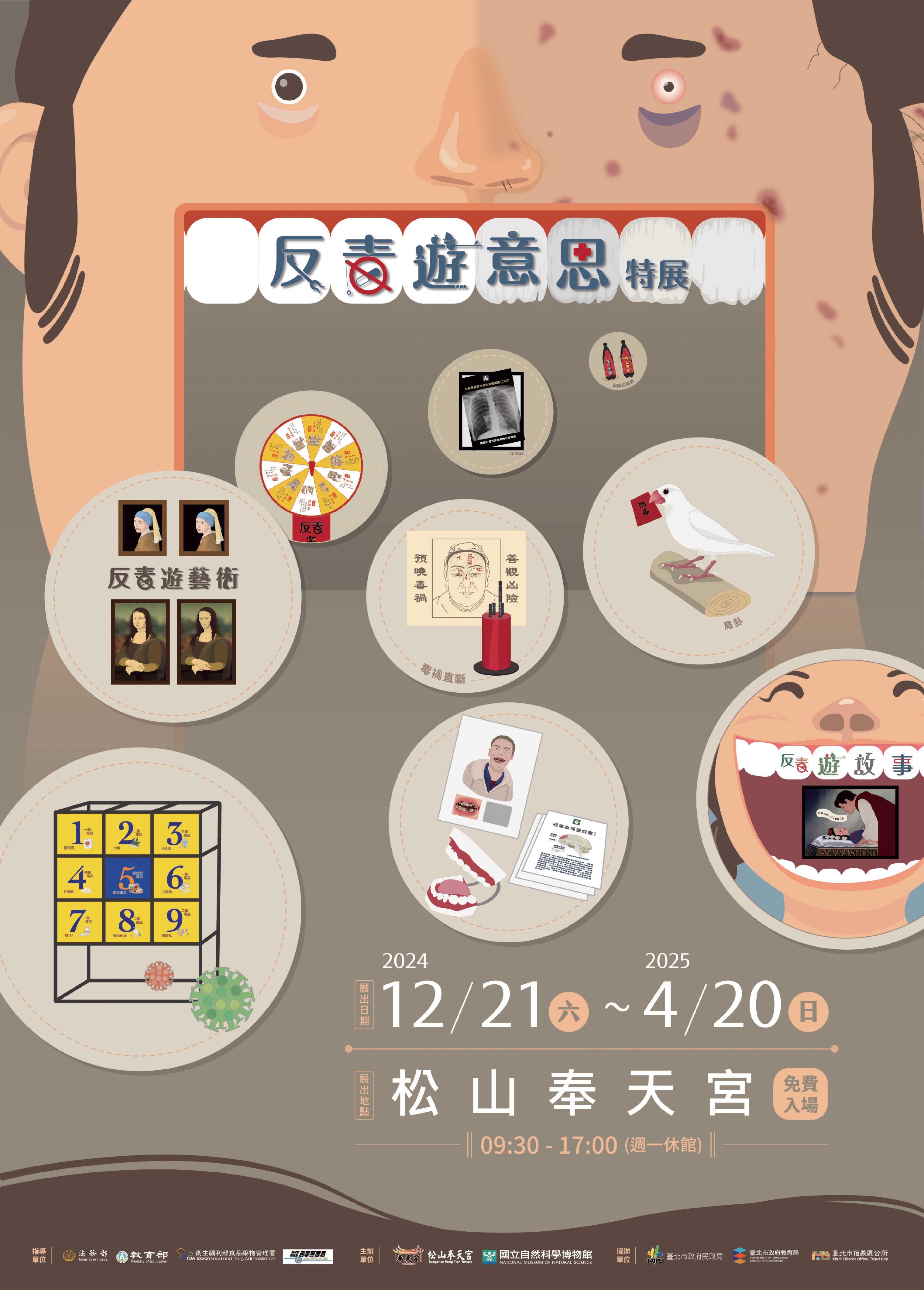 反毒遊意思特展巡展