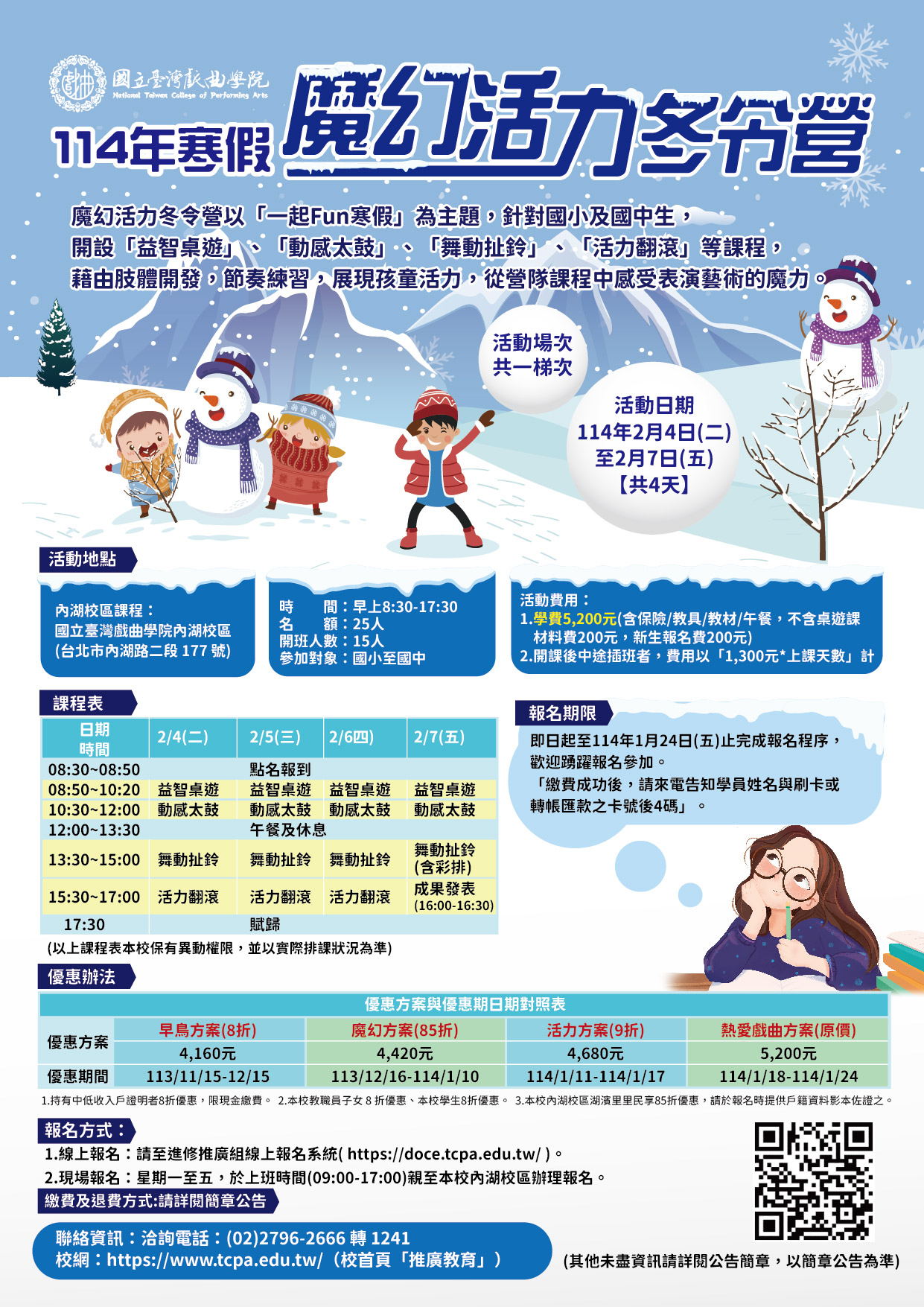 114年寒假「魔幻活力冬令營」