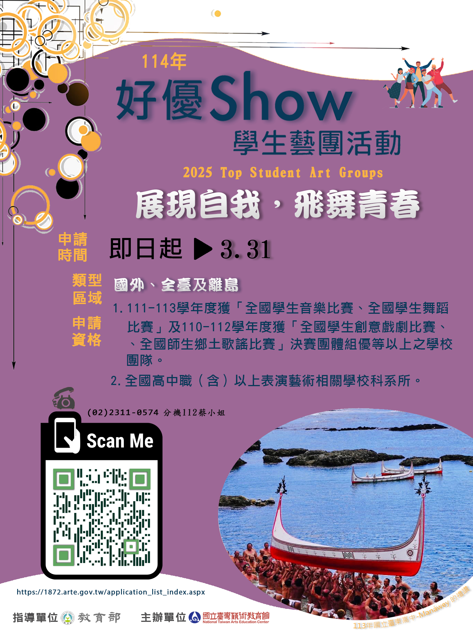 國立臺灣藝術教育館辦理「114年好優Show學生藝團 活動」