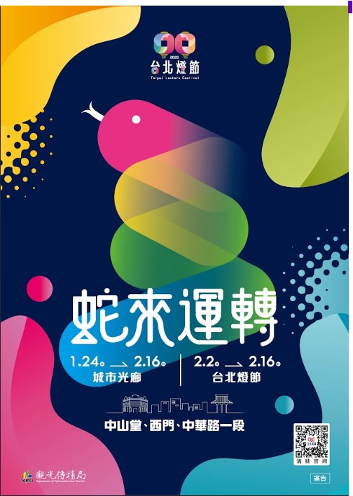 「2025台北燈節」