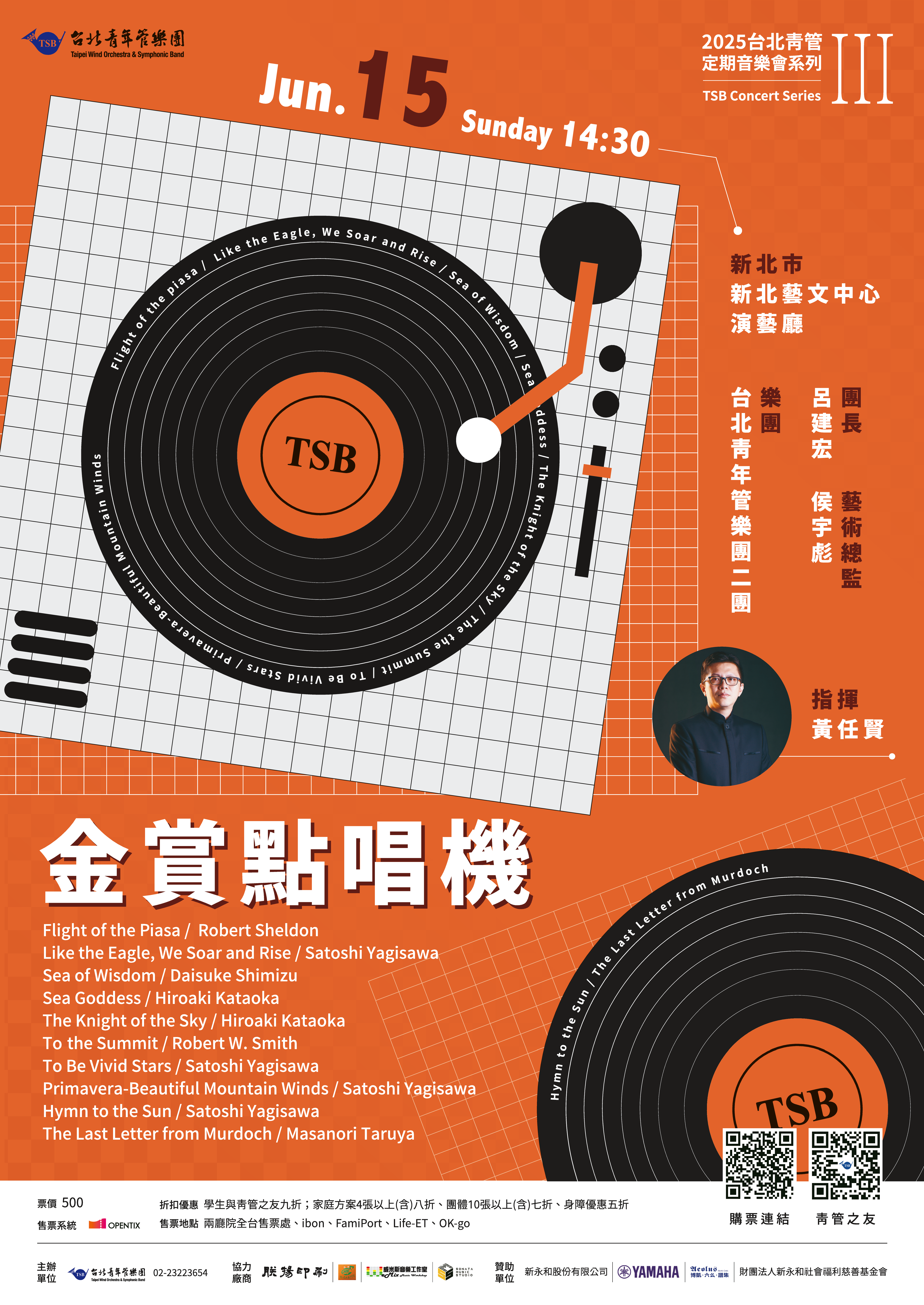 「2025台北青管定期音樂會系列III《金賞點唱機》」