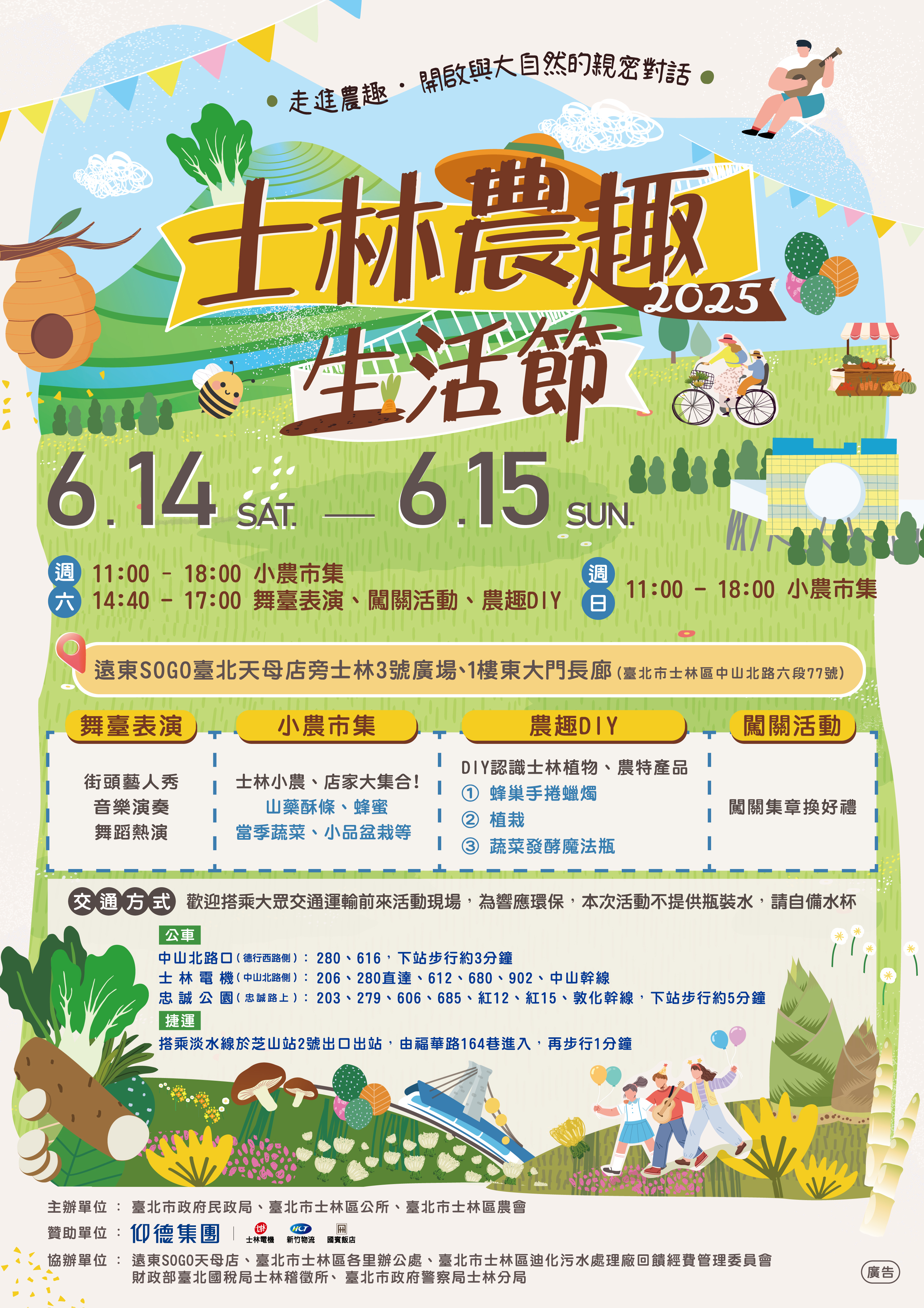 114年度基層藝文活動「2025士林農趣生活節」