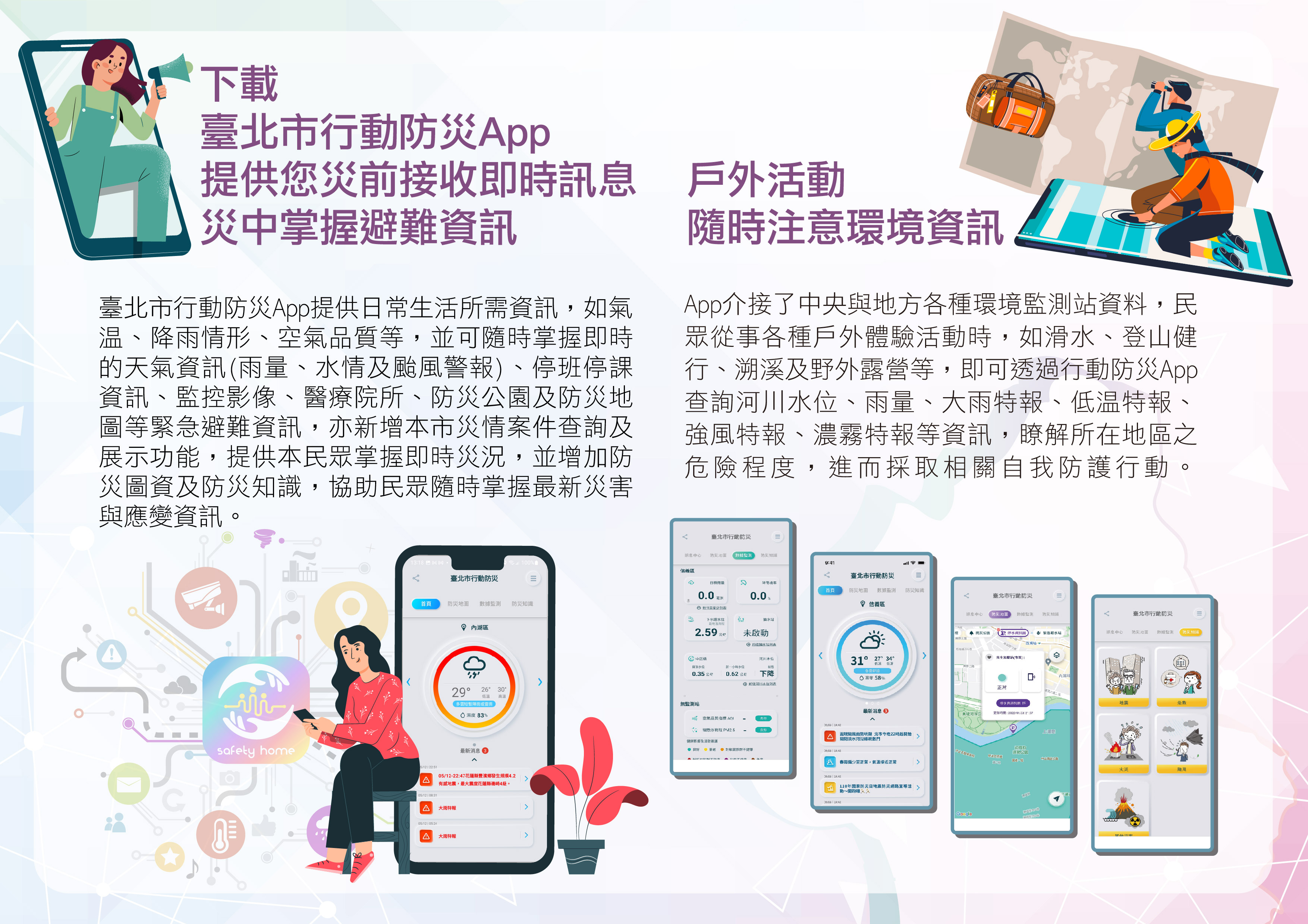 臺北市行動防災App推廣文宣2