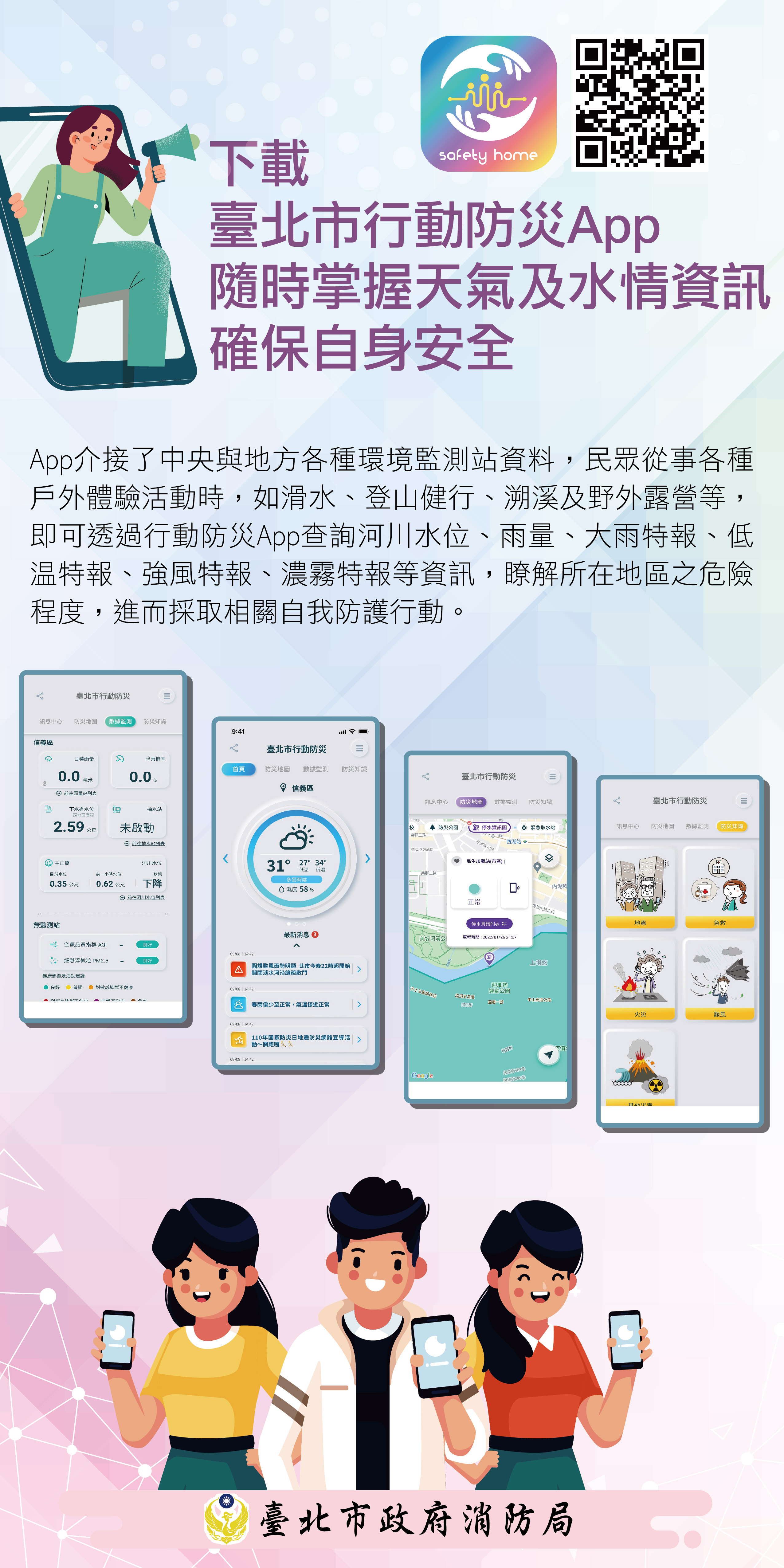 臺北市行動防災App推廣文宣3