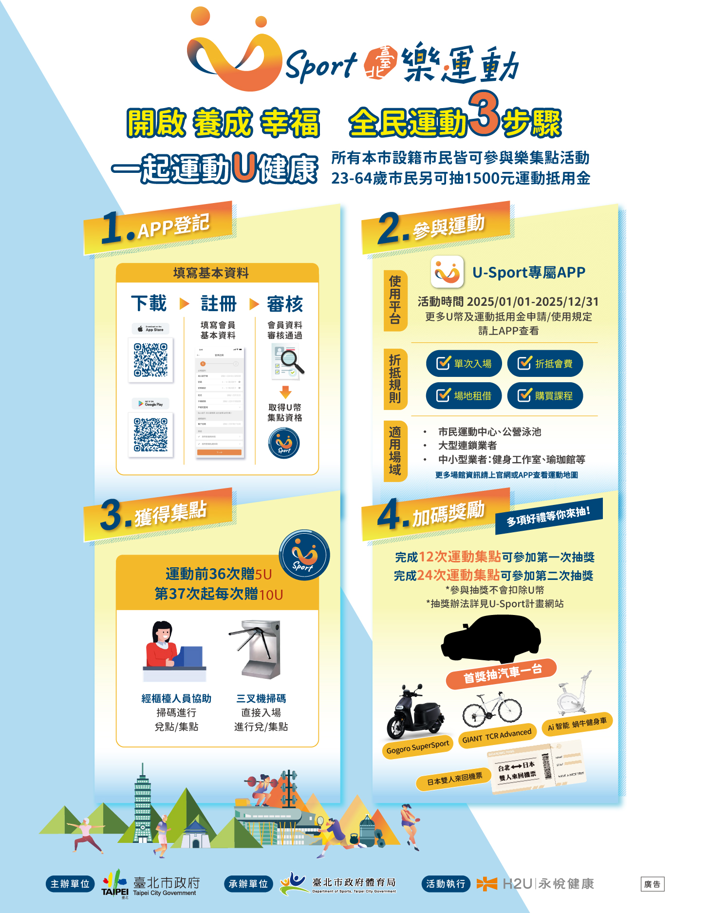 114年U-Sport臺北樂運動_宣傳海報