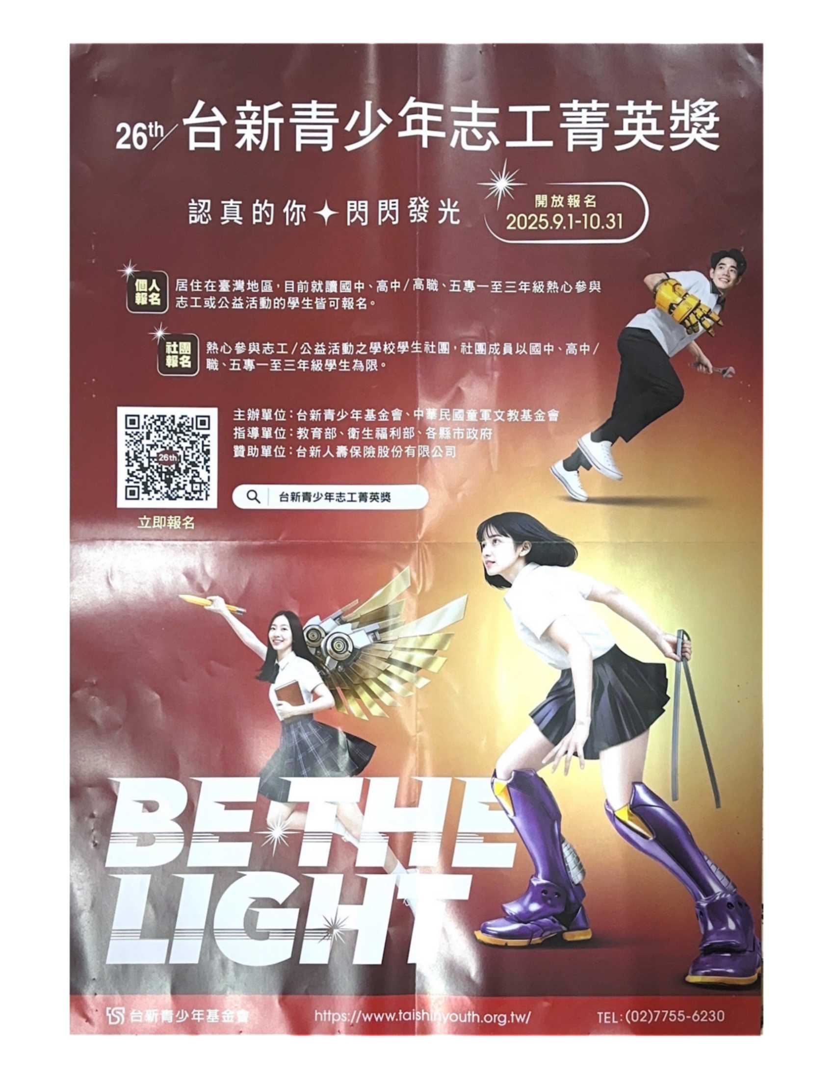 台新青少年志工菁英獎