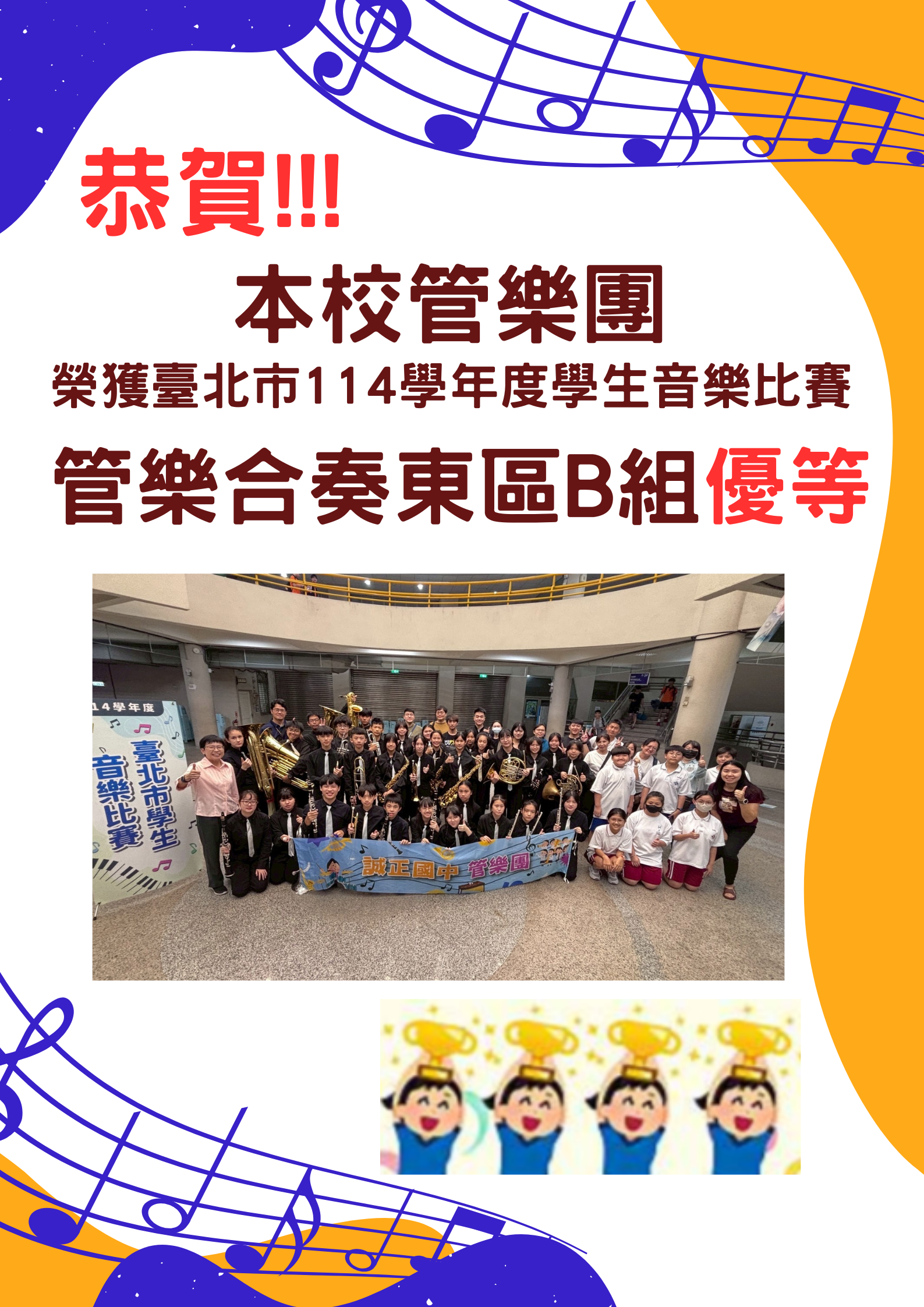 管樂團比賽優等