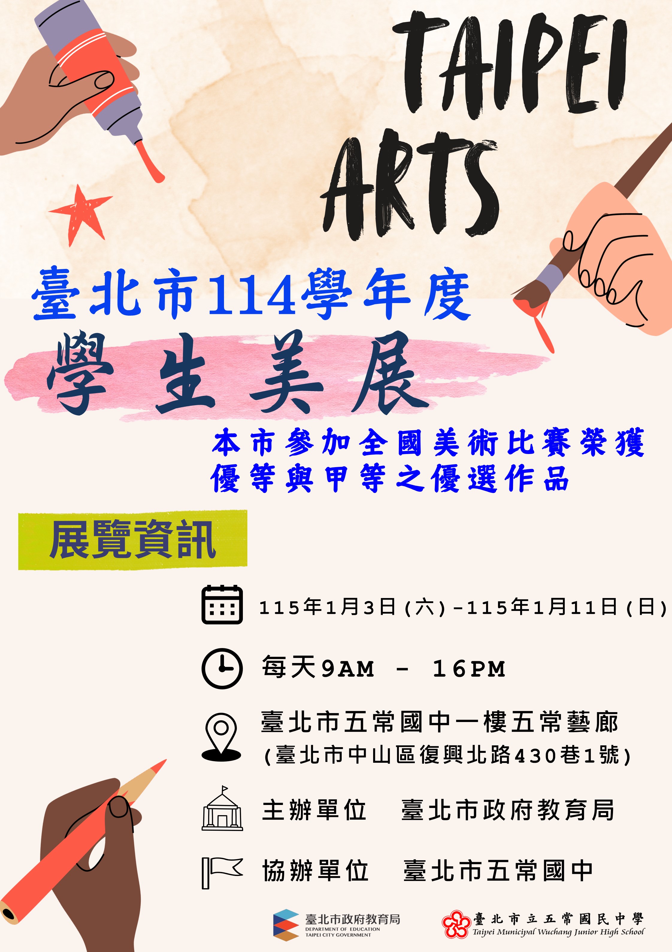 「114學年度全國學生美術比賽」獲優等及甲等之作品展覽