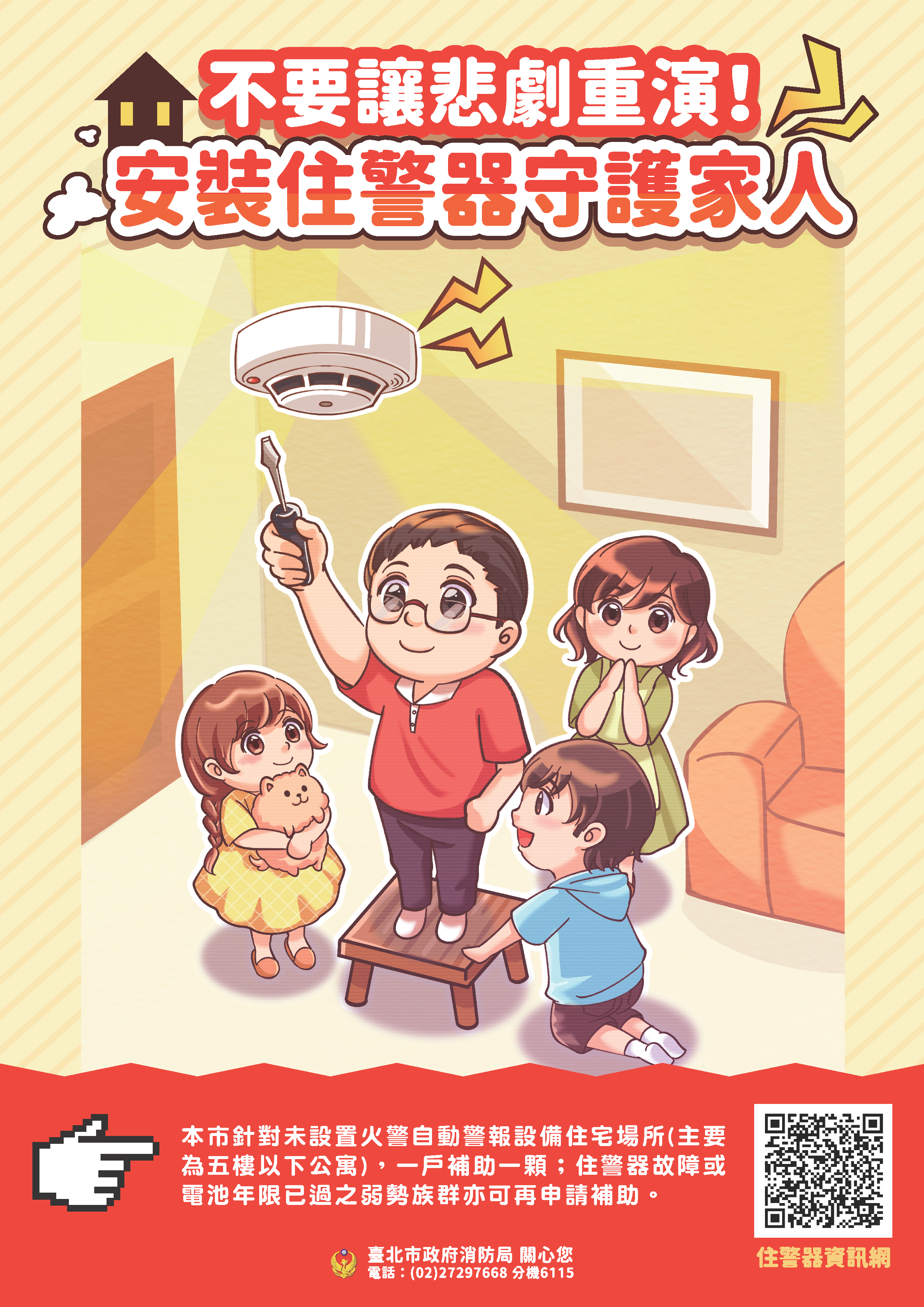 宣導海報1