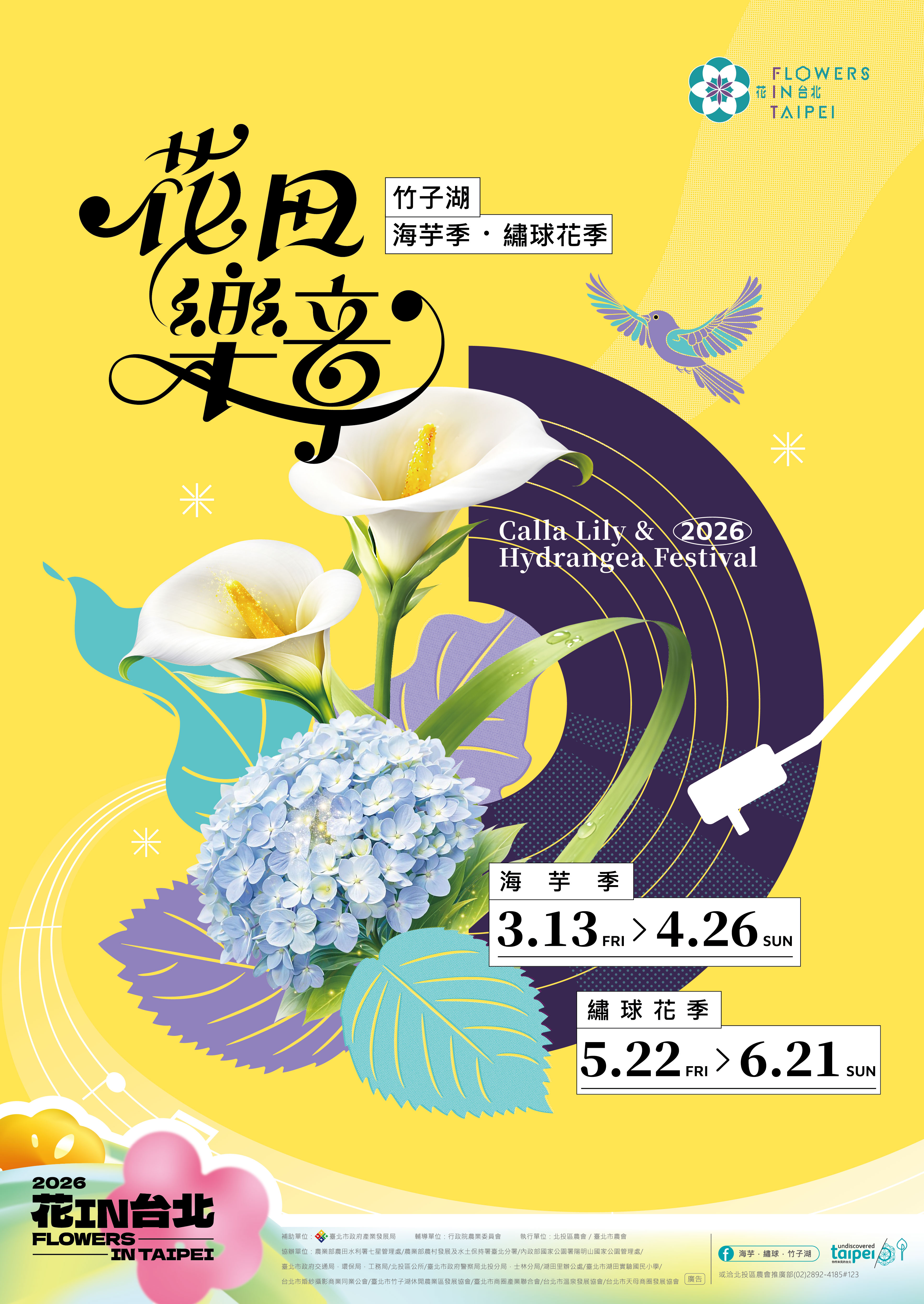 「2026年竹子湖海芋季繡球花季」