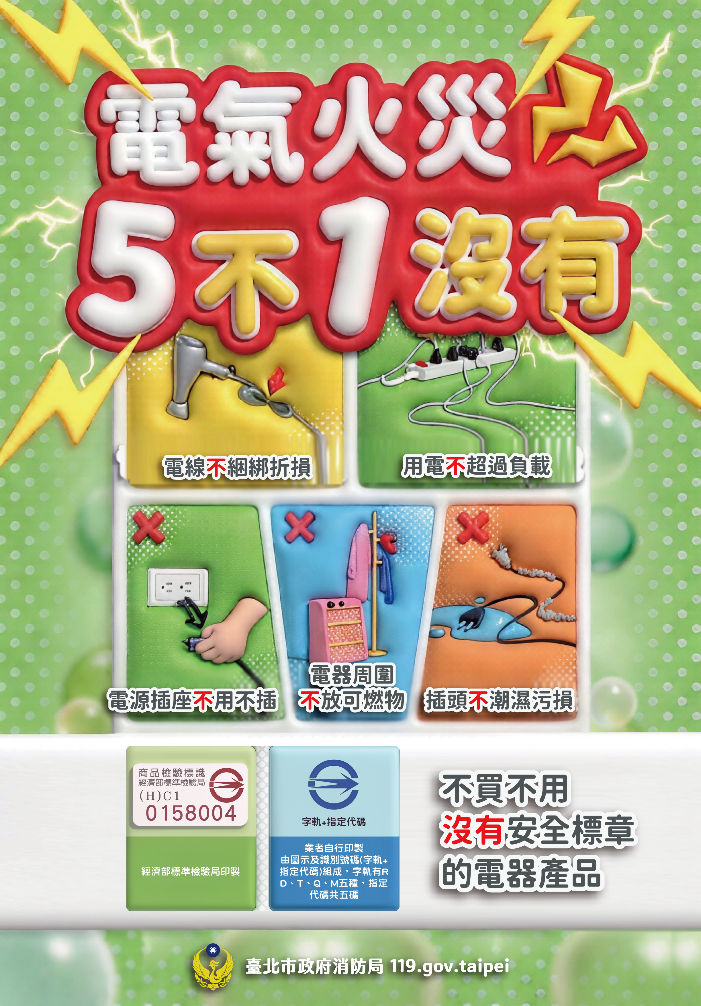 宣導海報