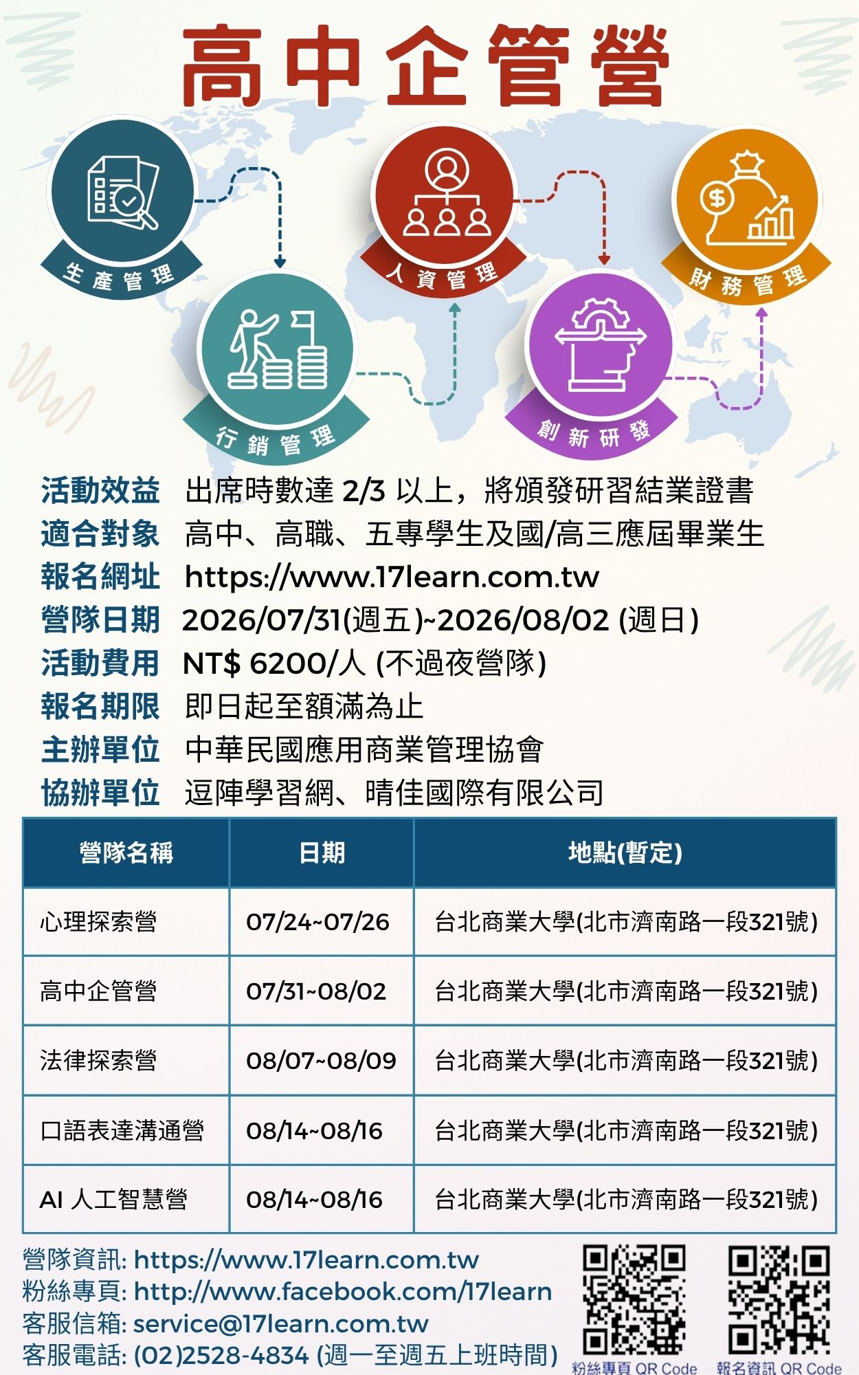 簡章海報